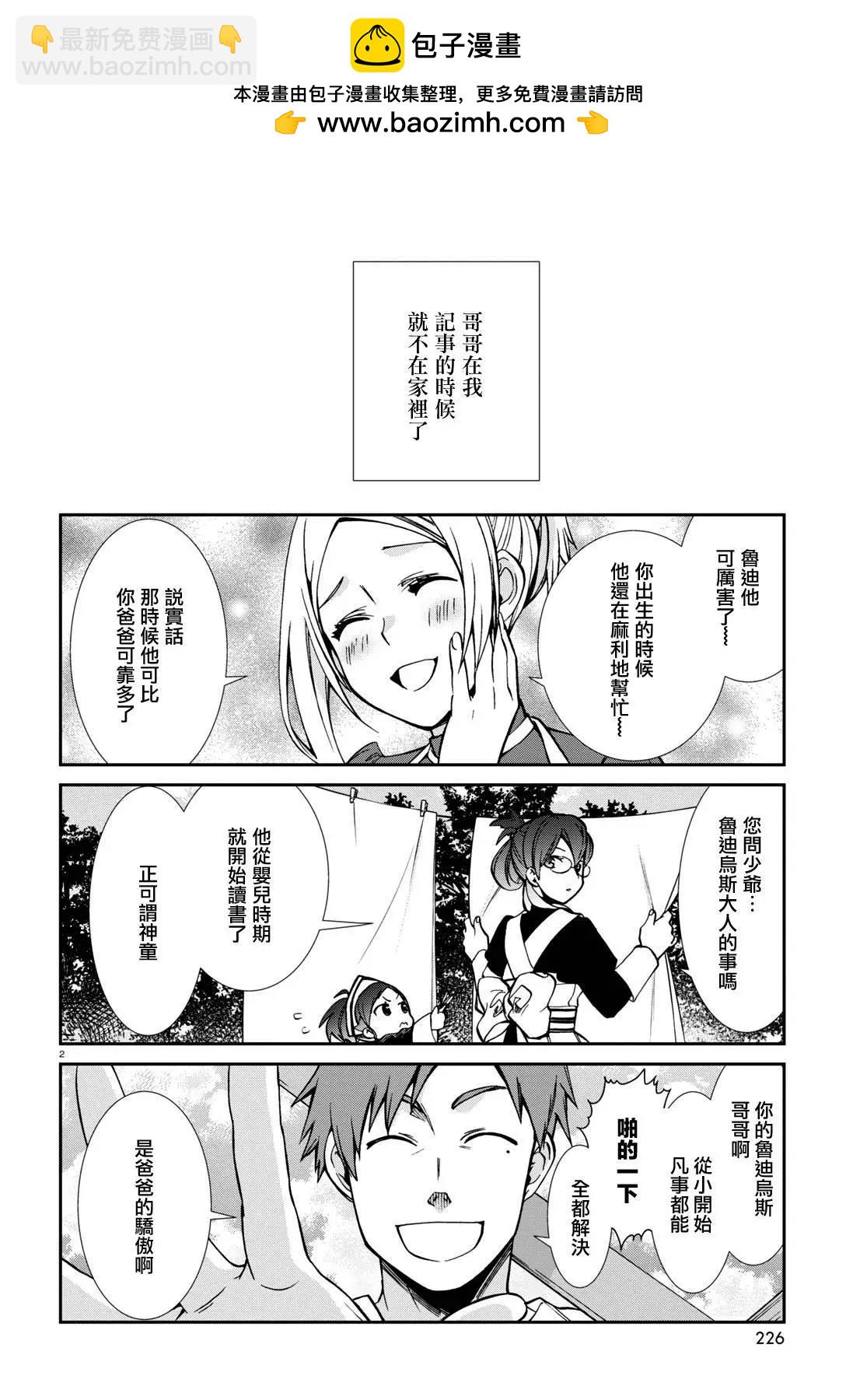 無職轉生 - 第94話 - 2