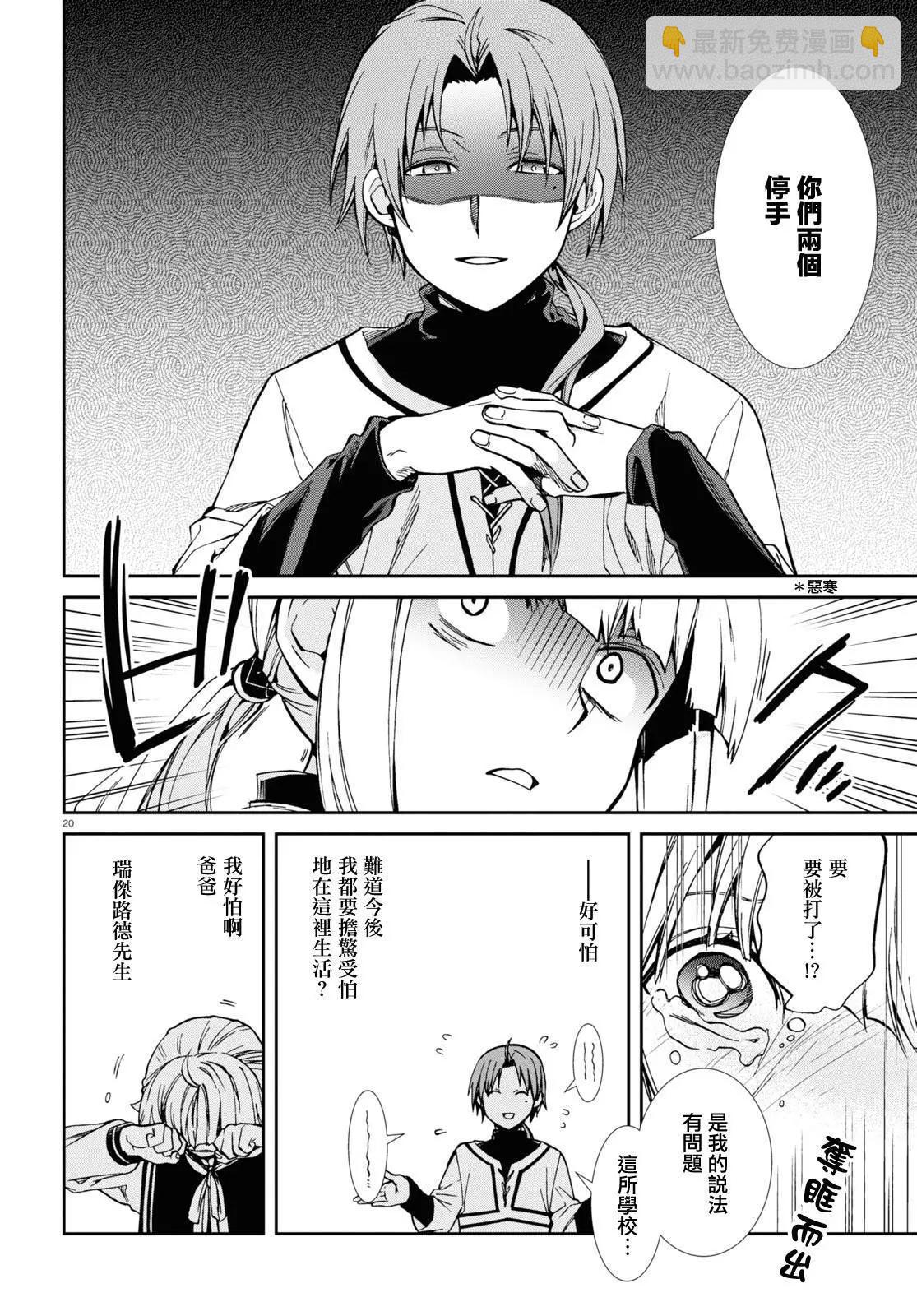 無職轉生 - 第94話 - 6