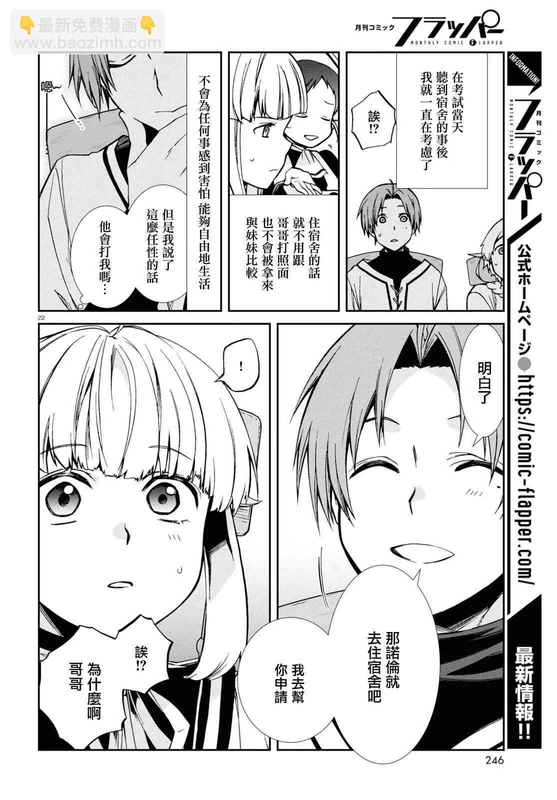 無職轉生 - 第94話 - 1