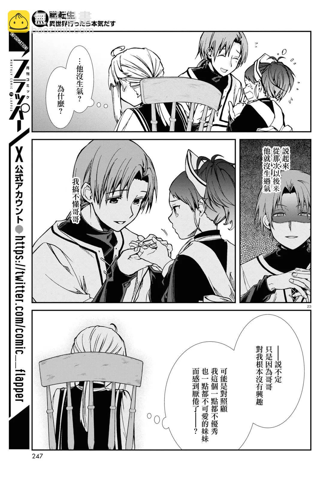 無職轉生 - 第94話 - 2