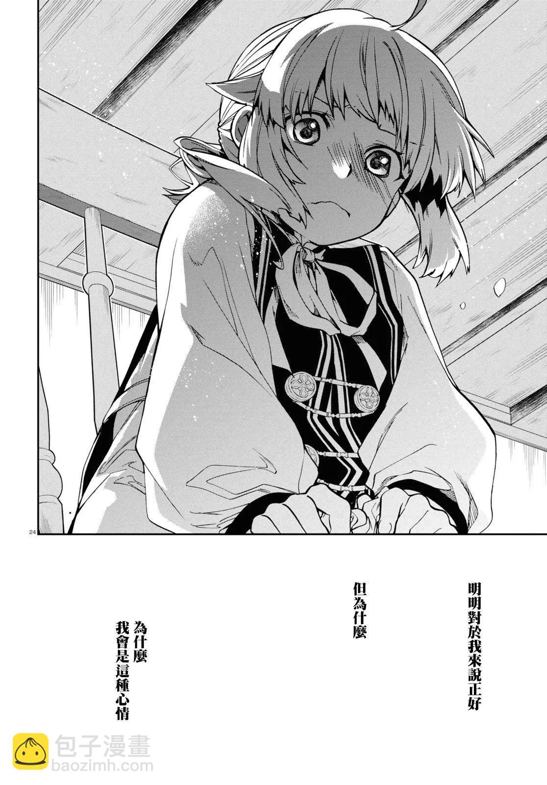 無職轉生 - 第94話 - 3