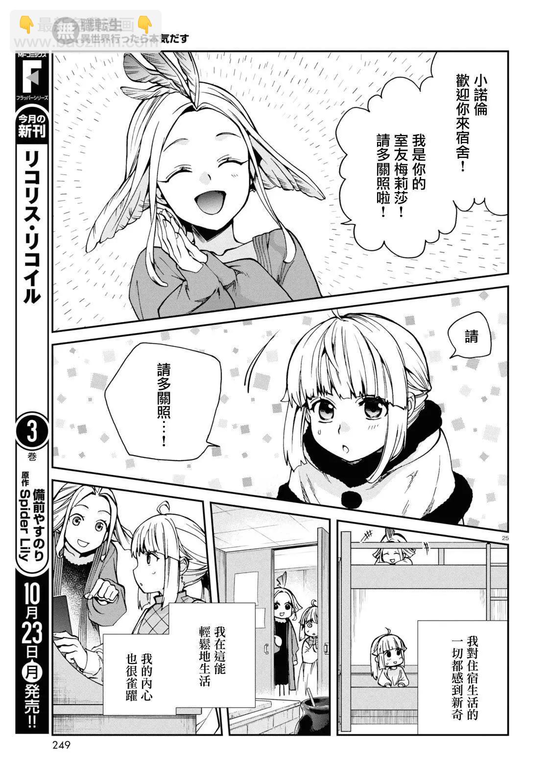 無職轉生 - 第94話 - 4