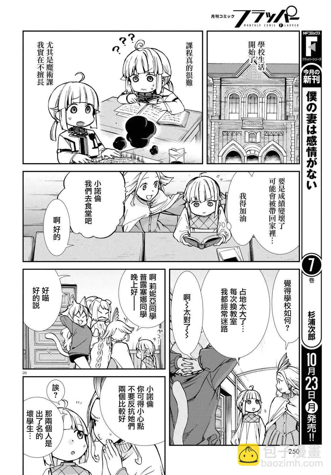 無職轉生 - 第94話 - 5