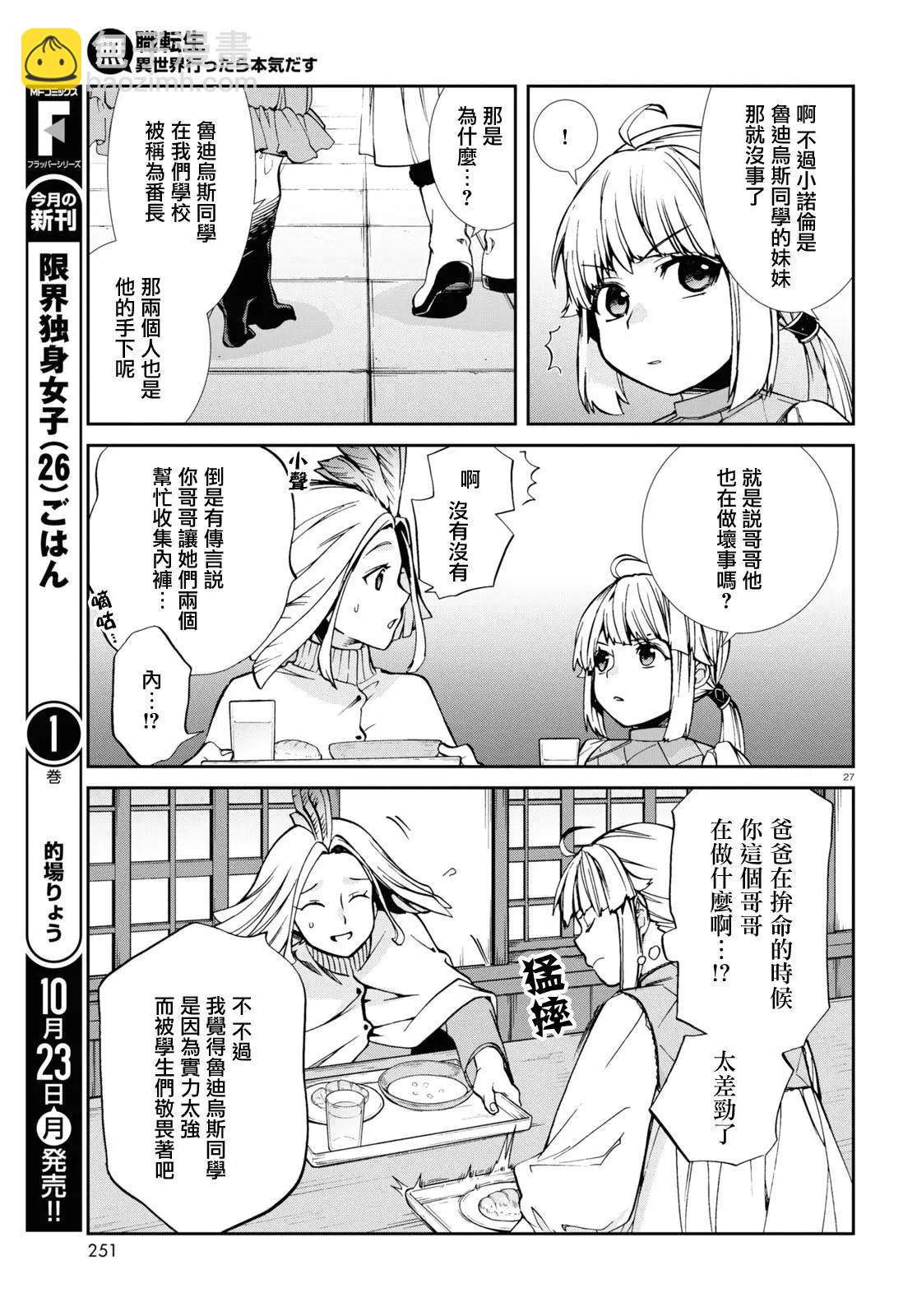 無職轉生 - 第94話 - 6