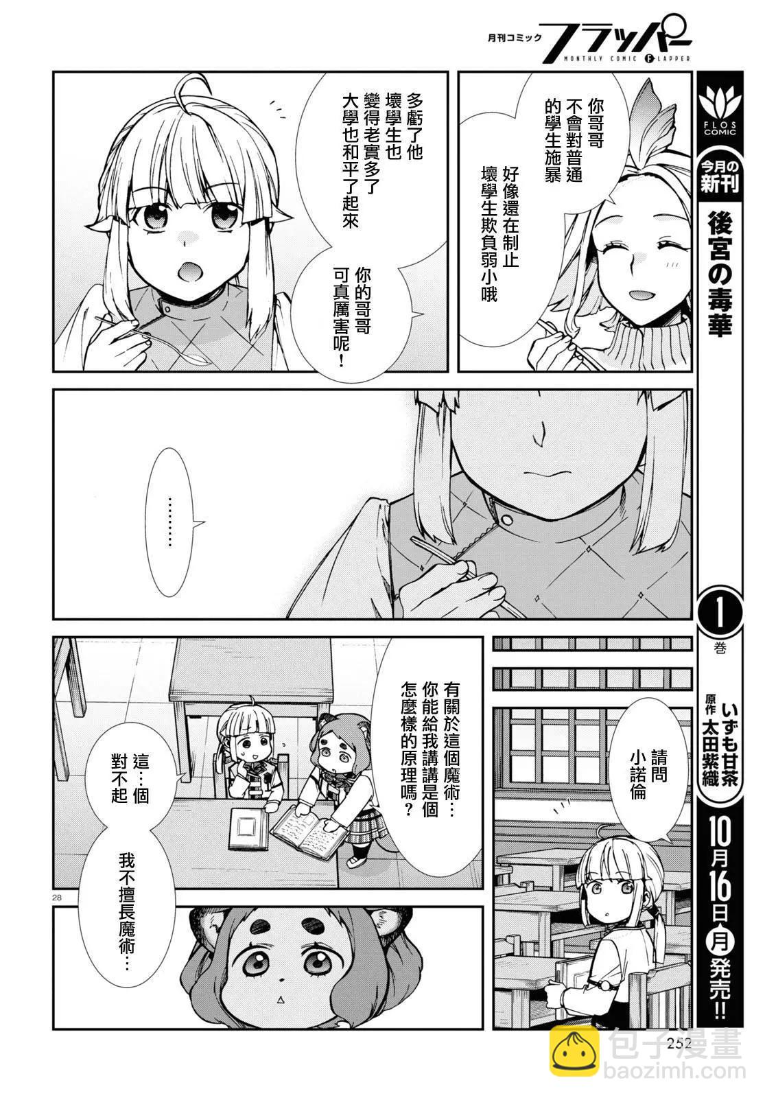 無職轉生 - 第94話 - 7