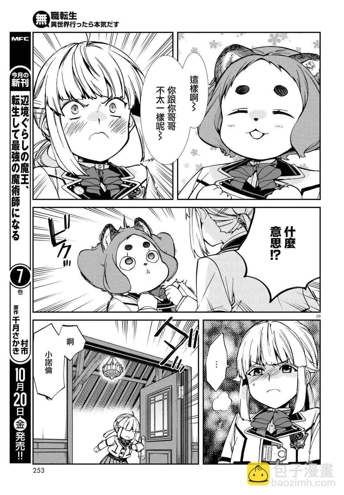 無職轉生 - 第94話 - 1