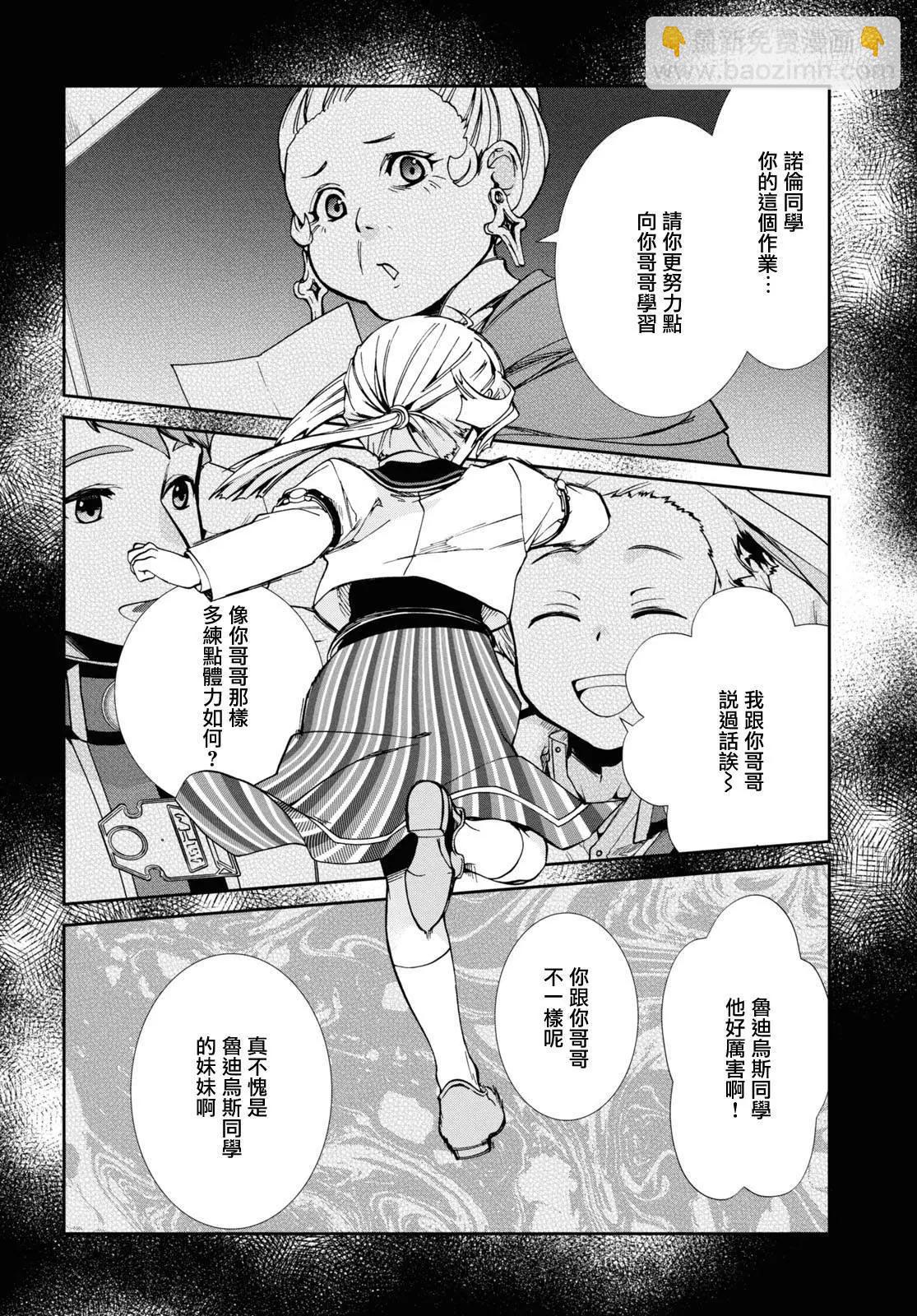 無職轉生 - 第94話 - 2