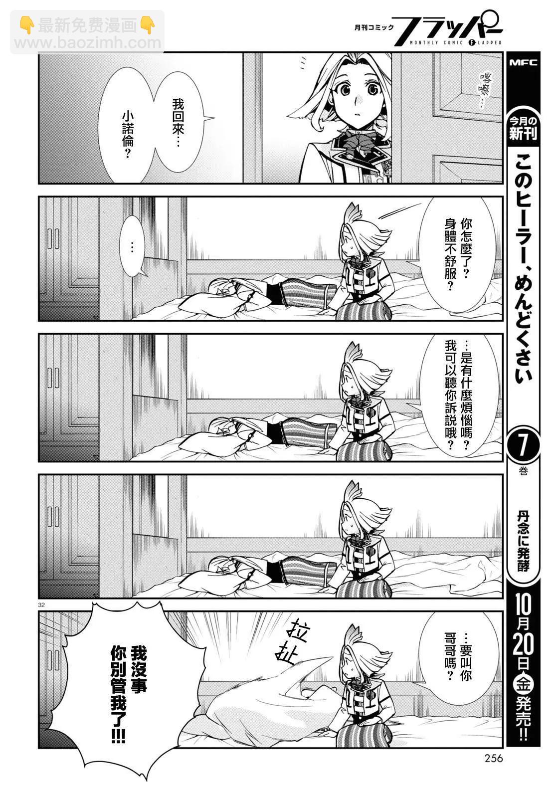 無職轉生 - 第94話 - 4