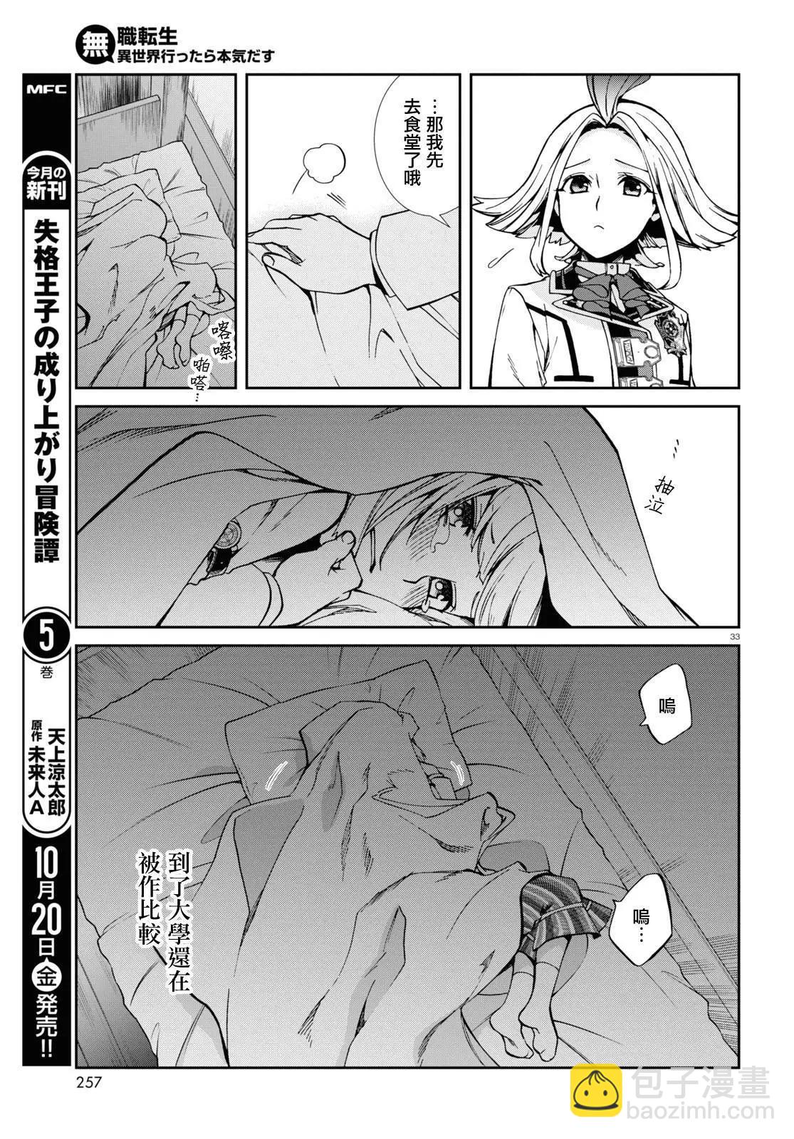 無職轉生 - 第94話 - 5