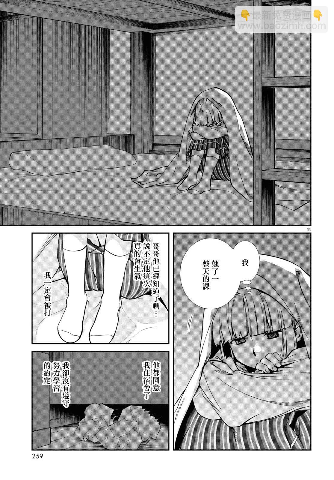 無職轉生 - 第94話 - 7