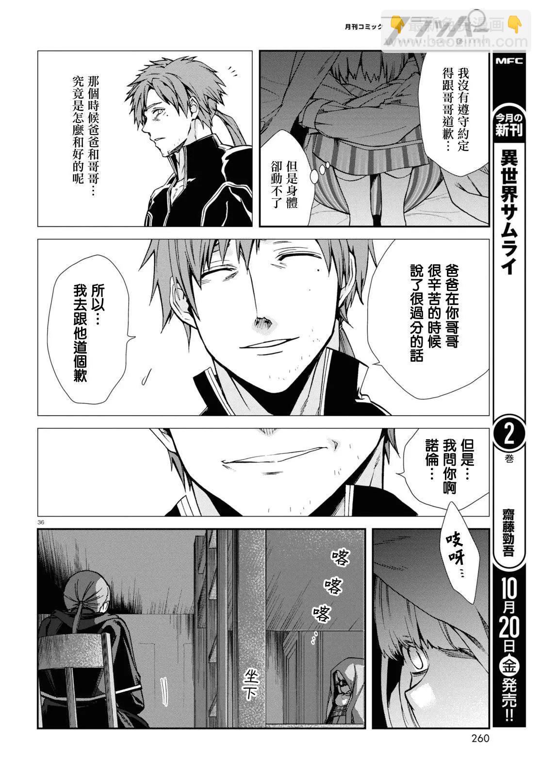 無職轉生 - 第94話 - 1