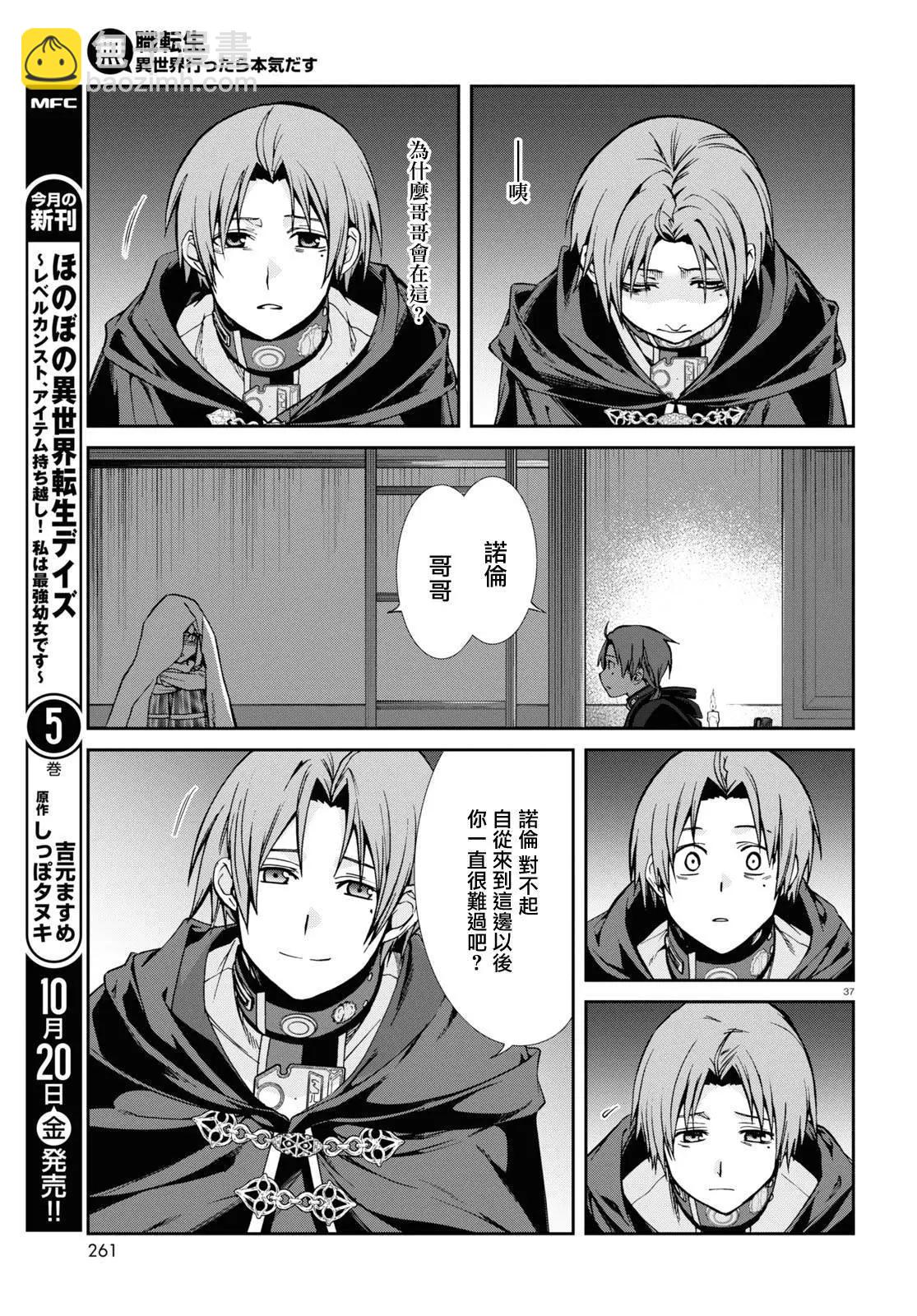 無職轉生 - 第94話 - 2