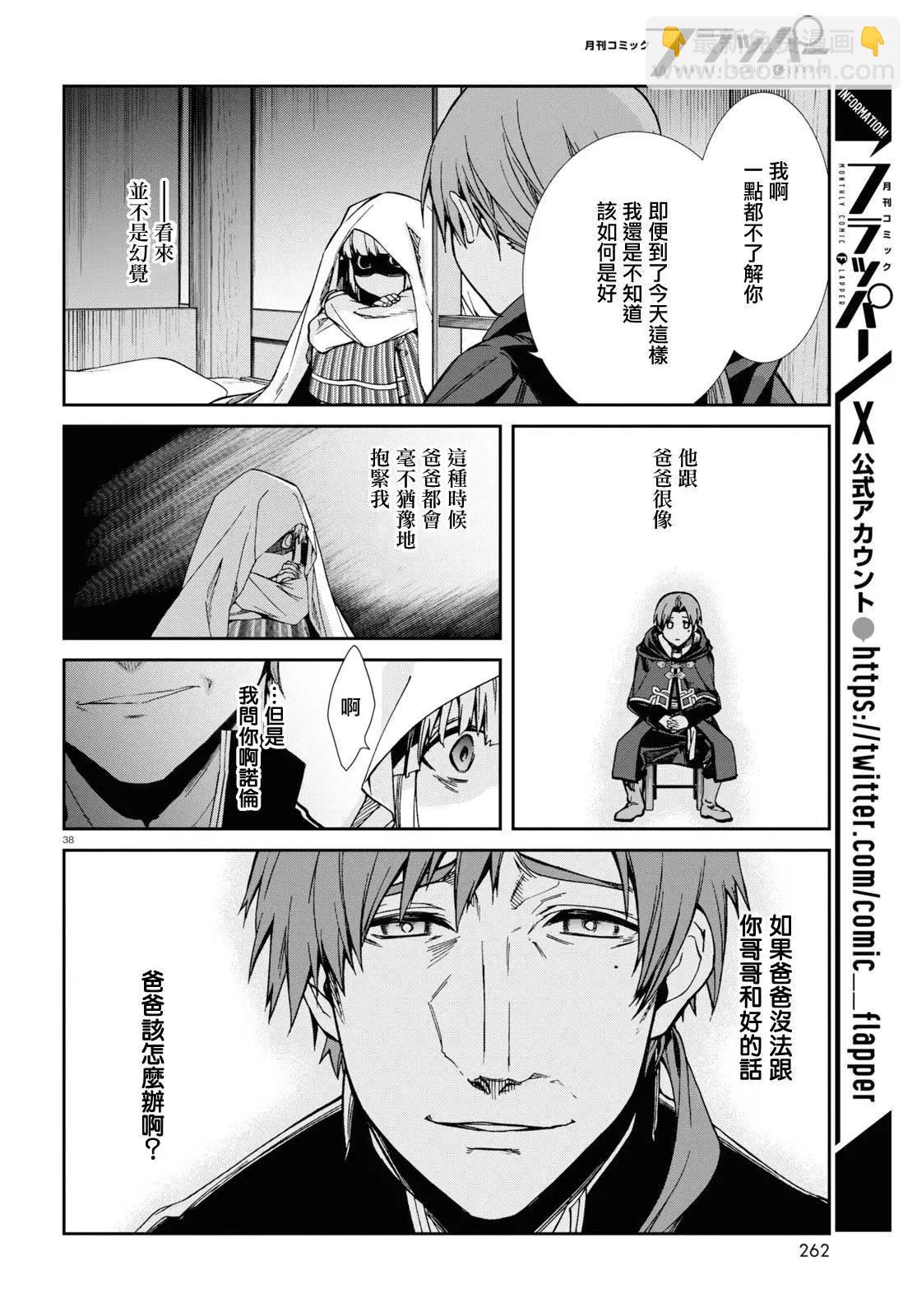 無職轉生 - 第94話 - 3