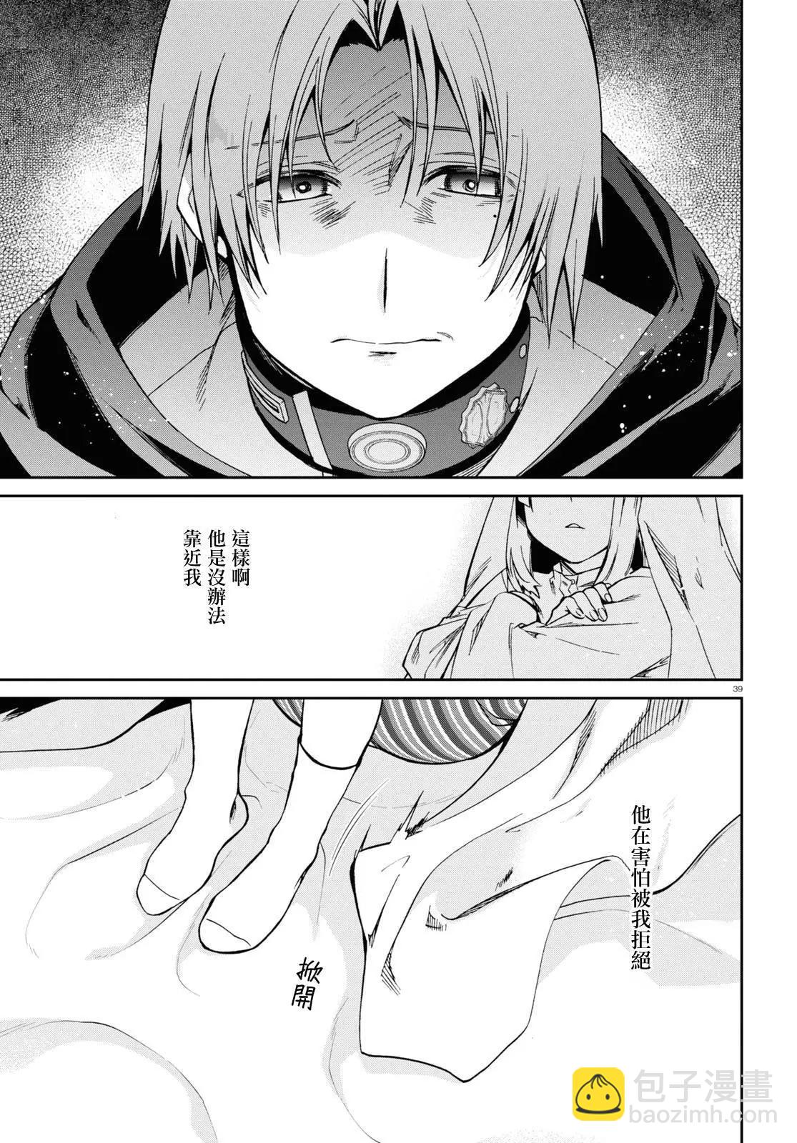 無職轉生 - 第94話 - 4