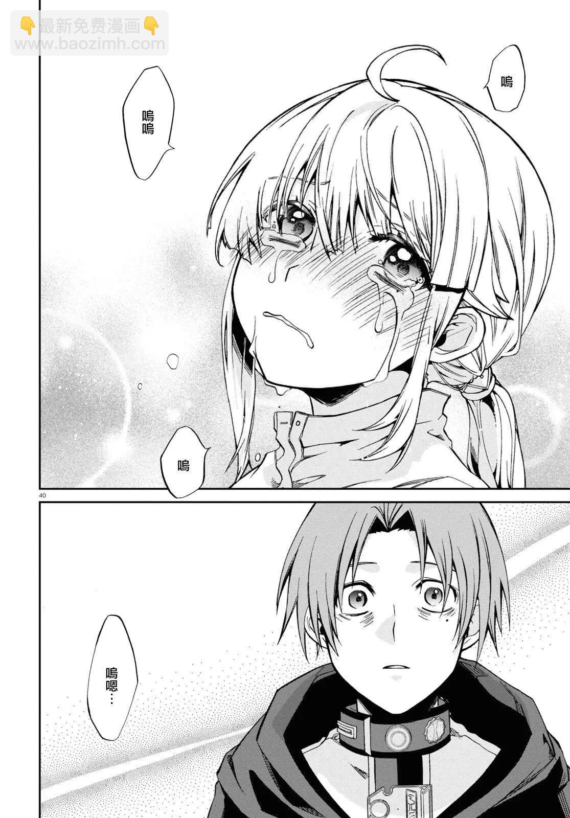 無職轉生 - 第94話 - 5