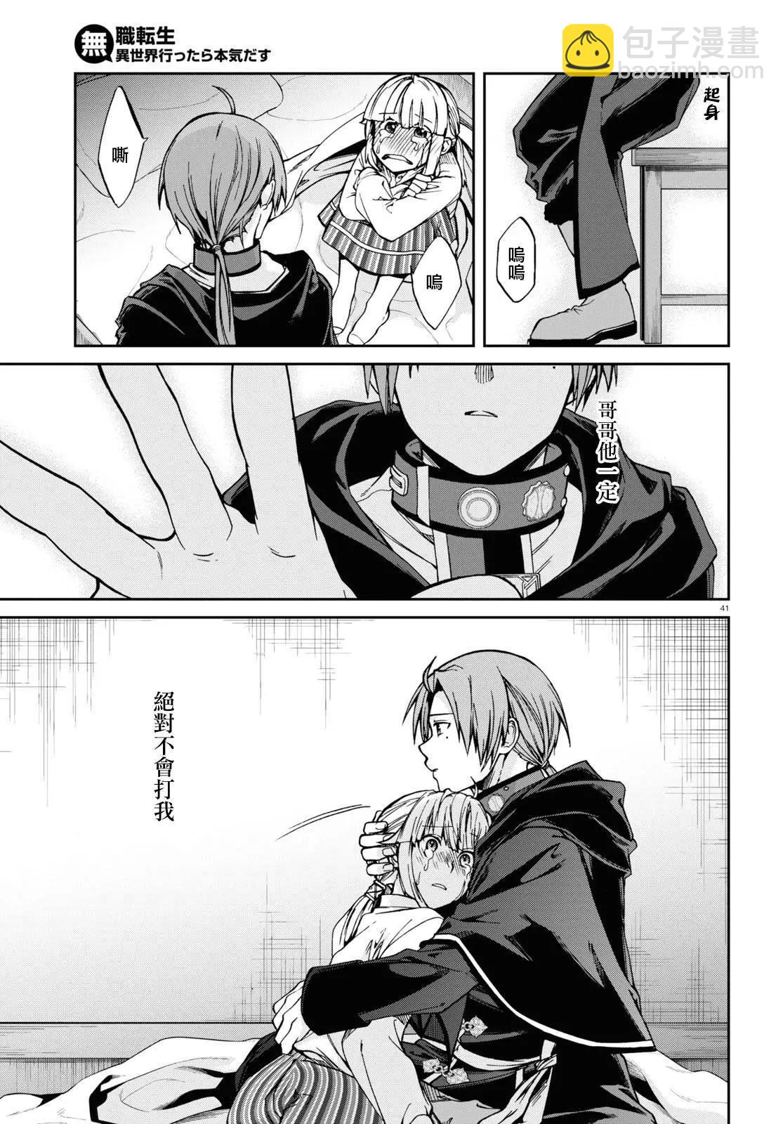 無職轉生 - 第94話 - 6