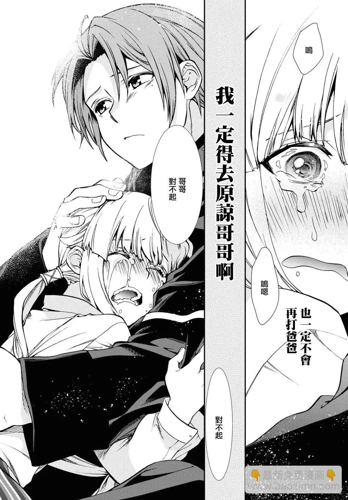 無職轉生 - 第94話 - 7