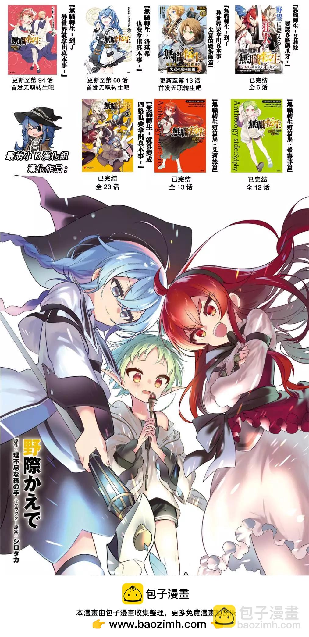 無職轉生 - 第94話 - 2