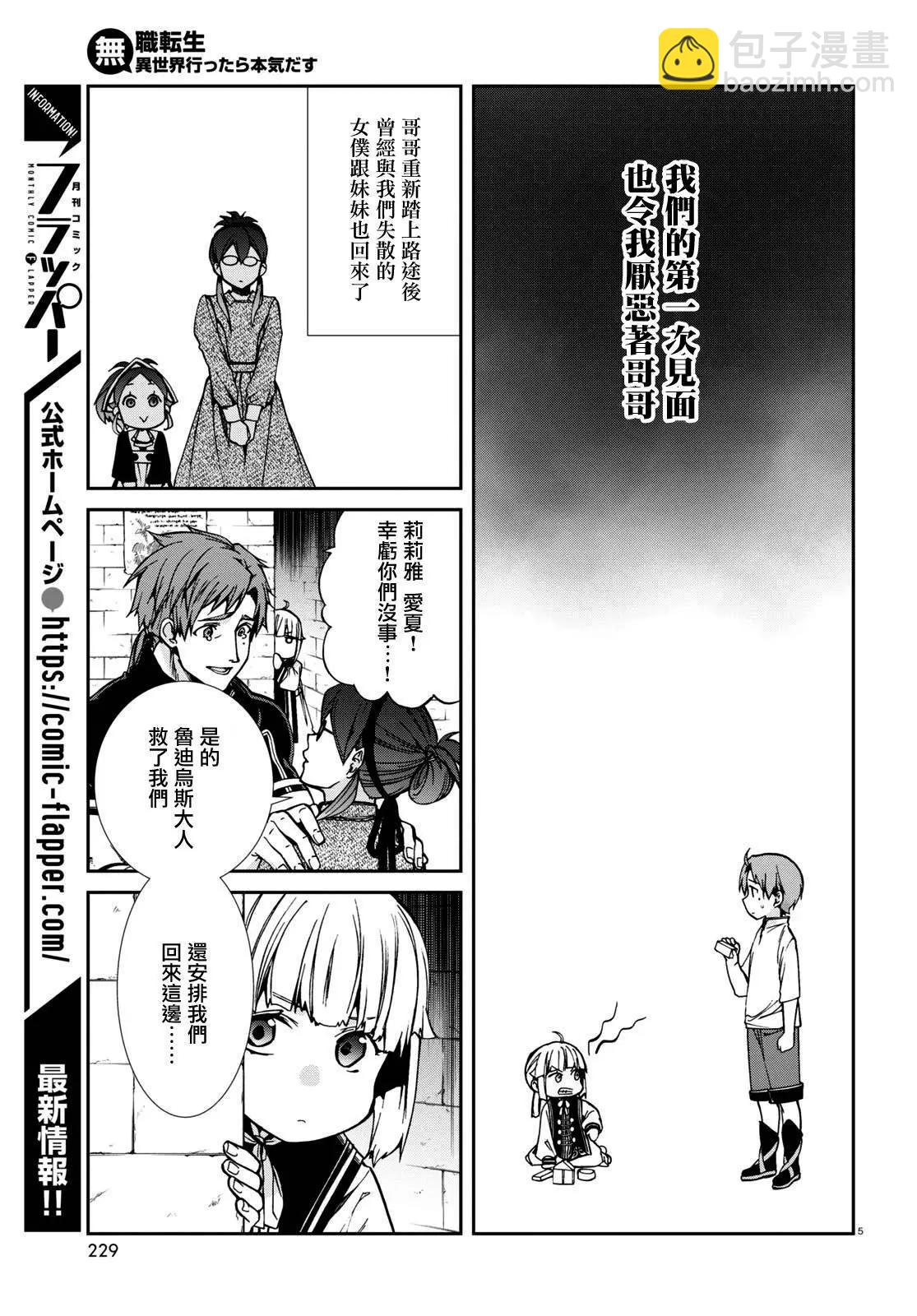 無職轉生 - 第94話 - 5