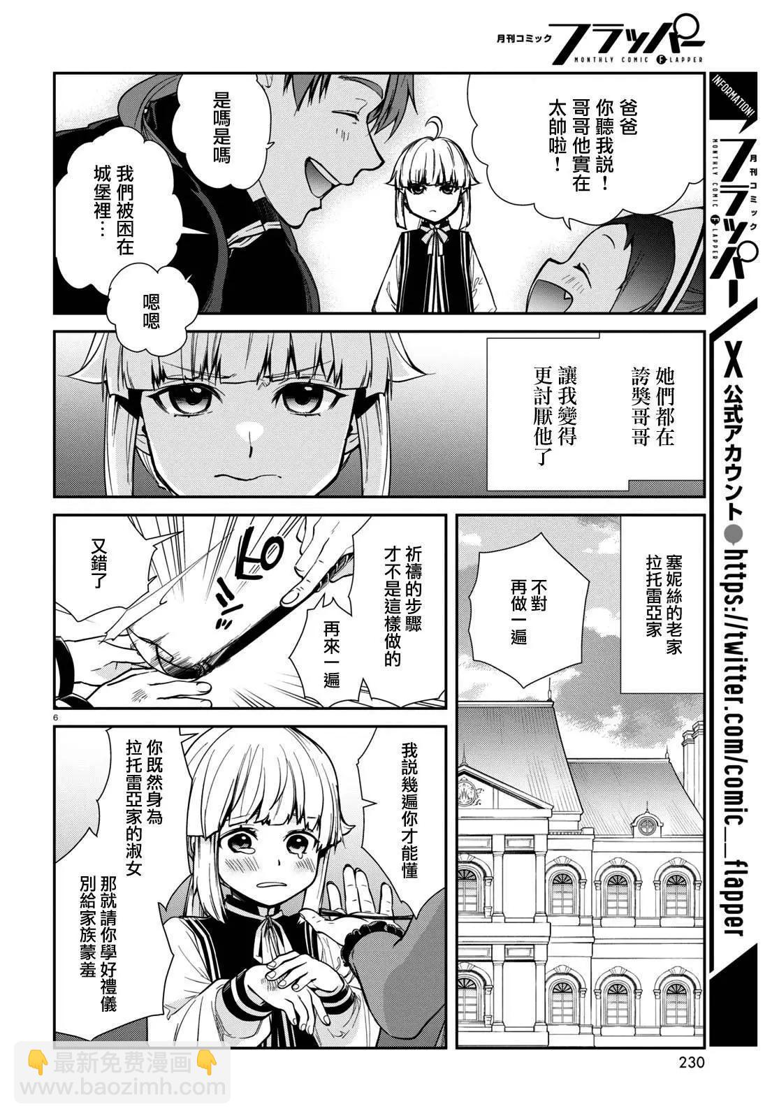 無職轉生 - 第94話 - 6