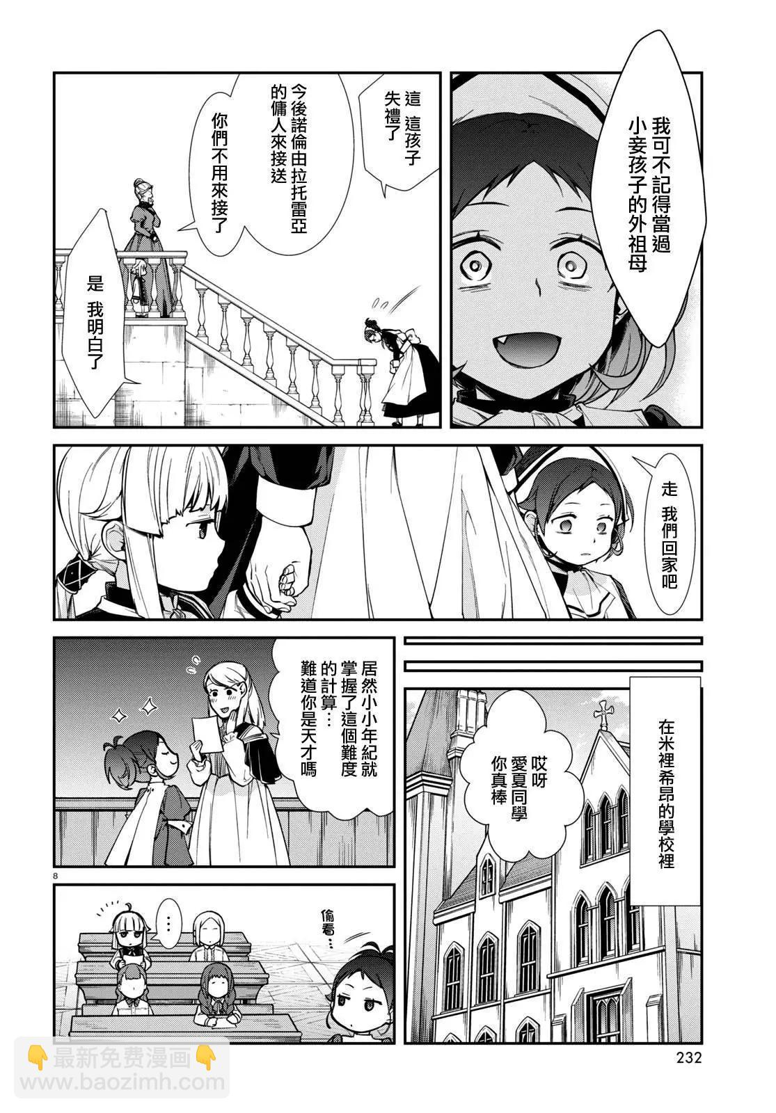 無職轉生 - 第94話 - 1