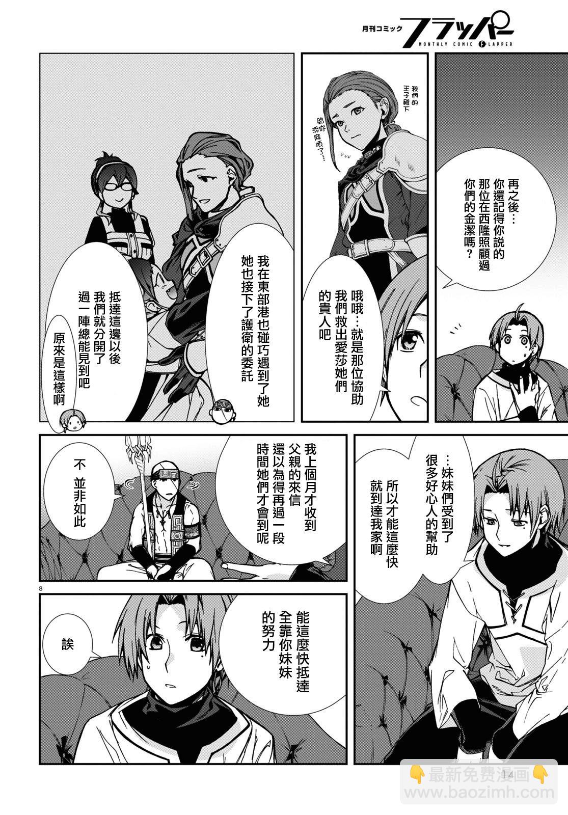 無職轉生 - 第87話 - 6