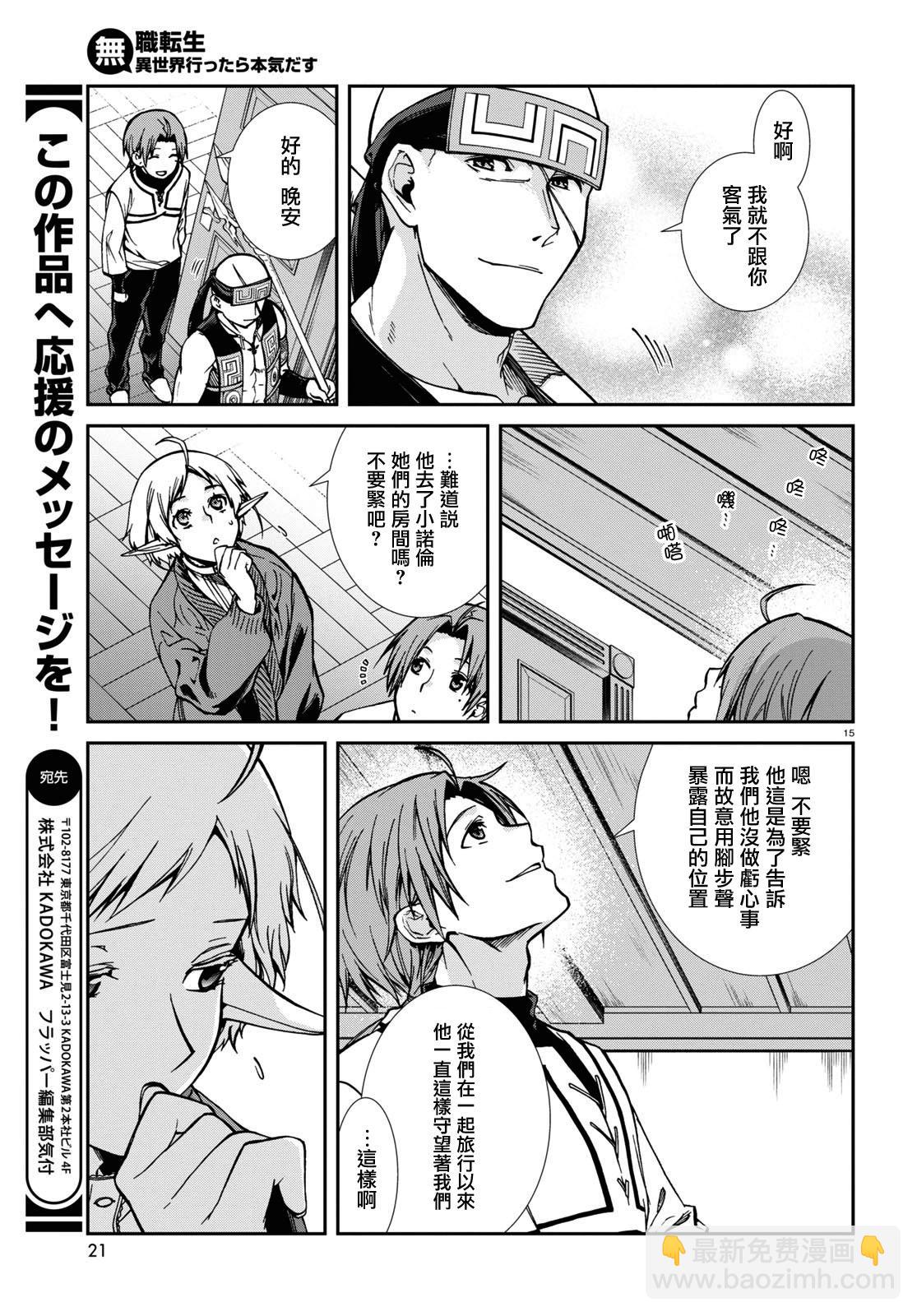 無職轉生 - 第87話 - 1