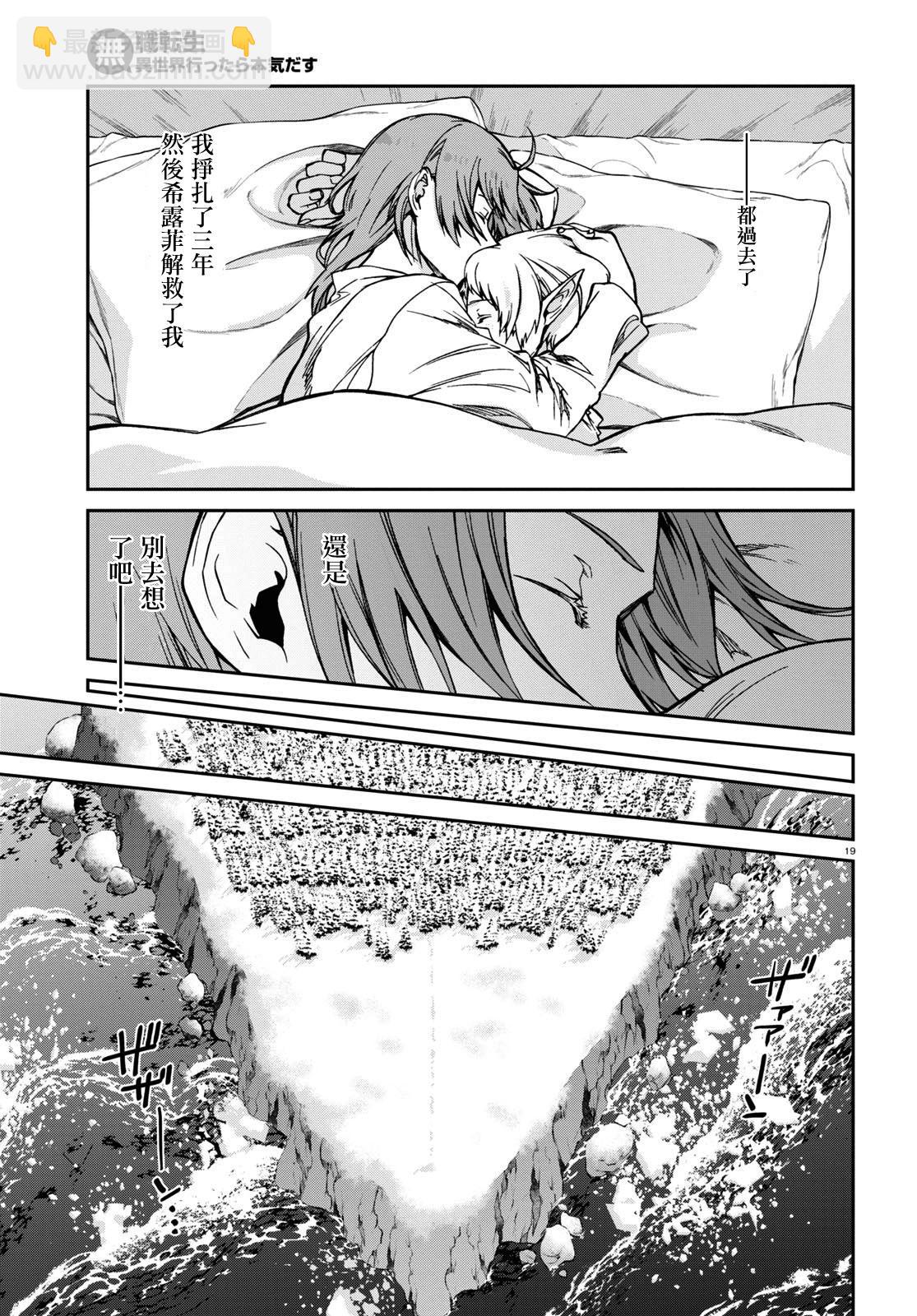 無職轉生 - 第87話 - 5