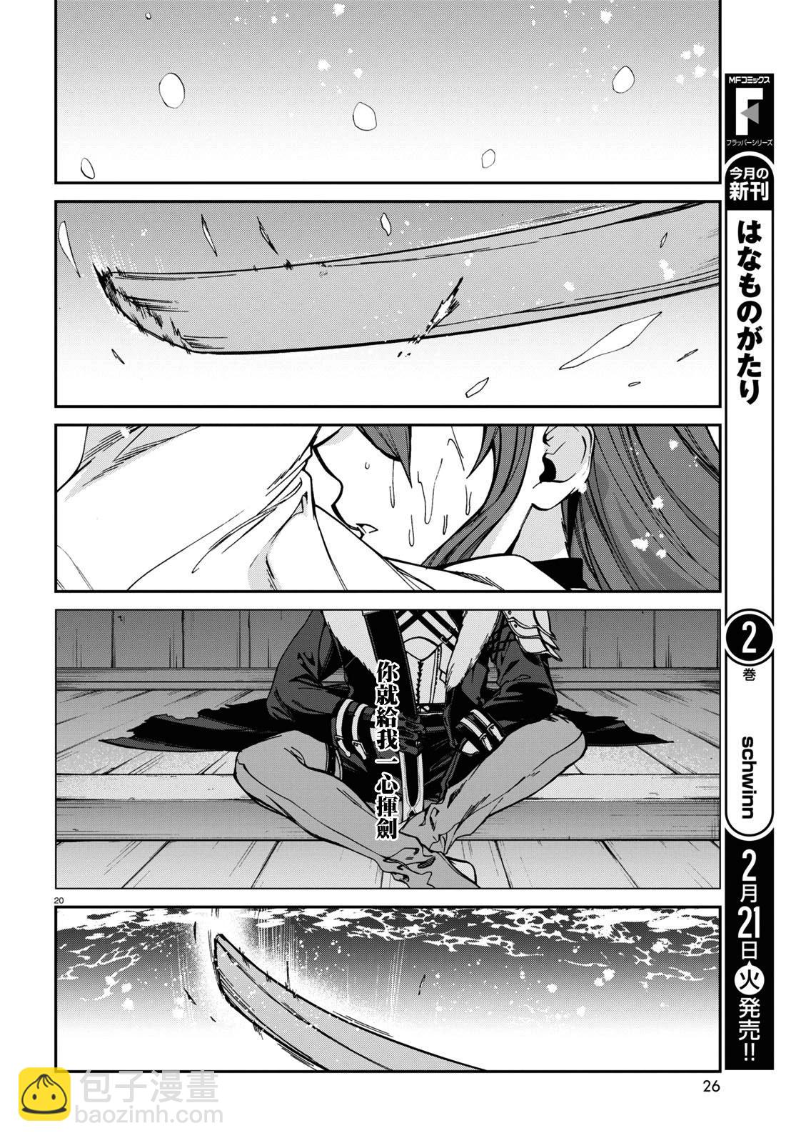 無職轉生 - 第87話 - 6