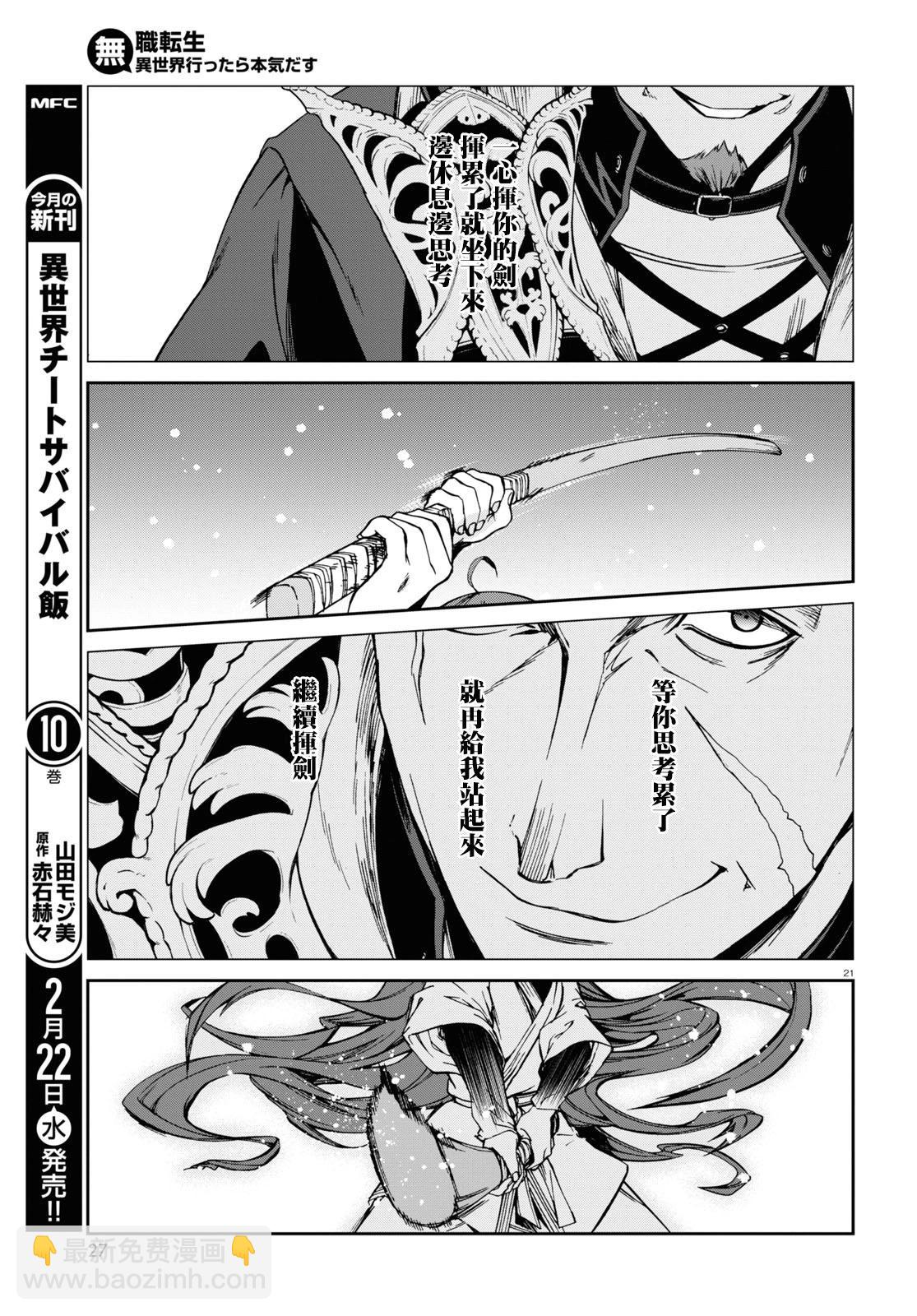 無職轉生 - 第87話 - 1