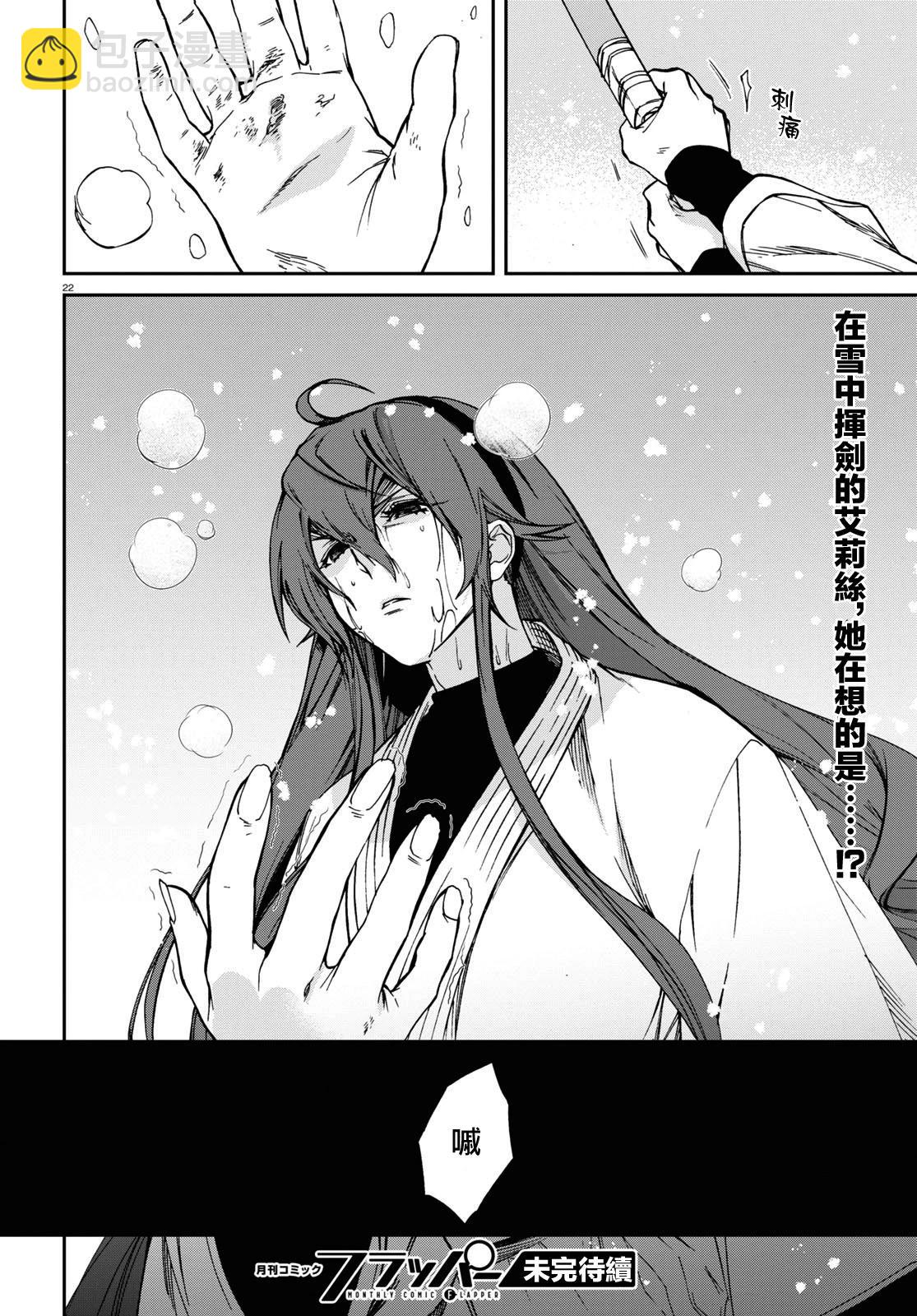 無職轉生 - 第87話 - 2