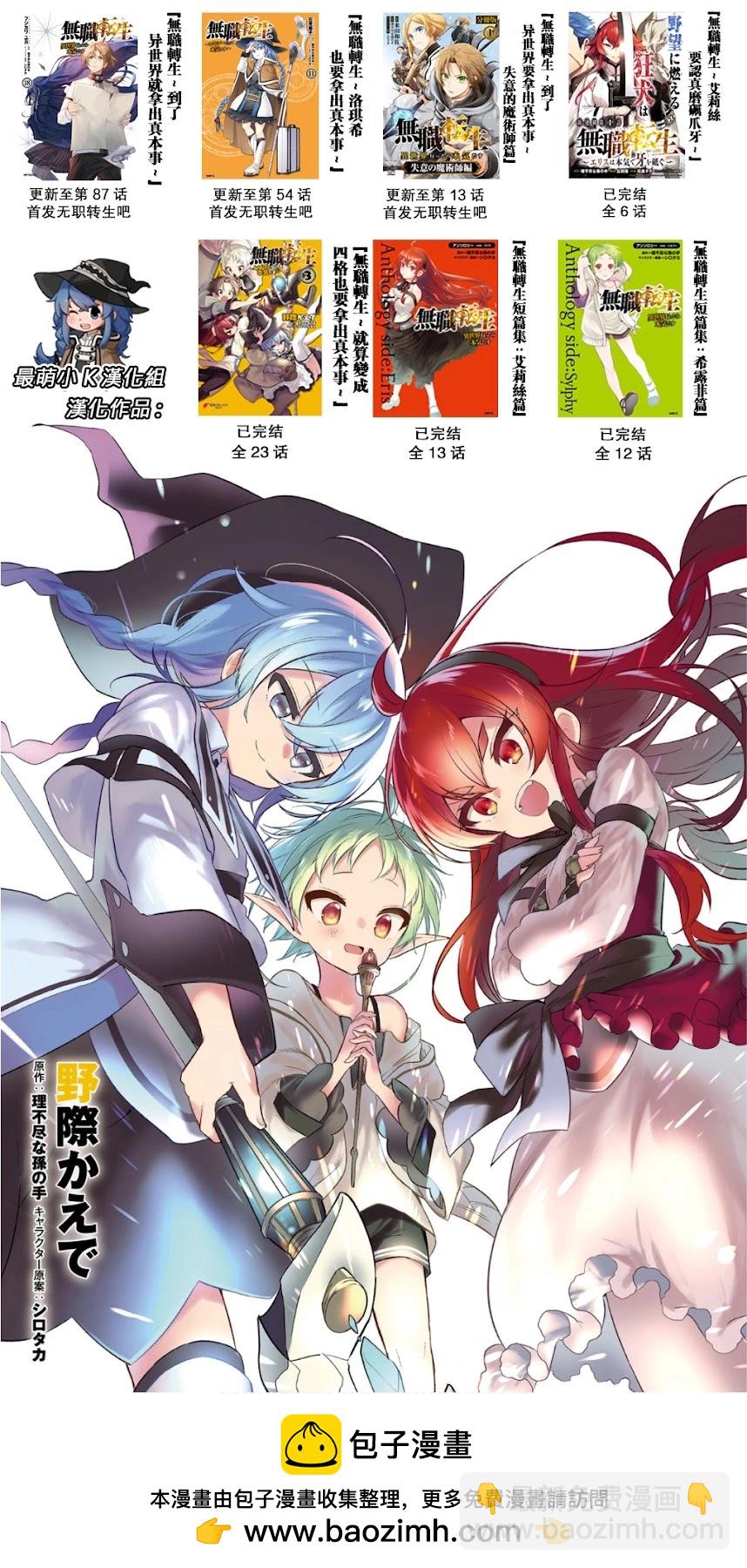 無職轉生 - 第87話 - 5