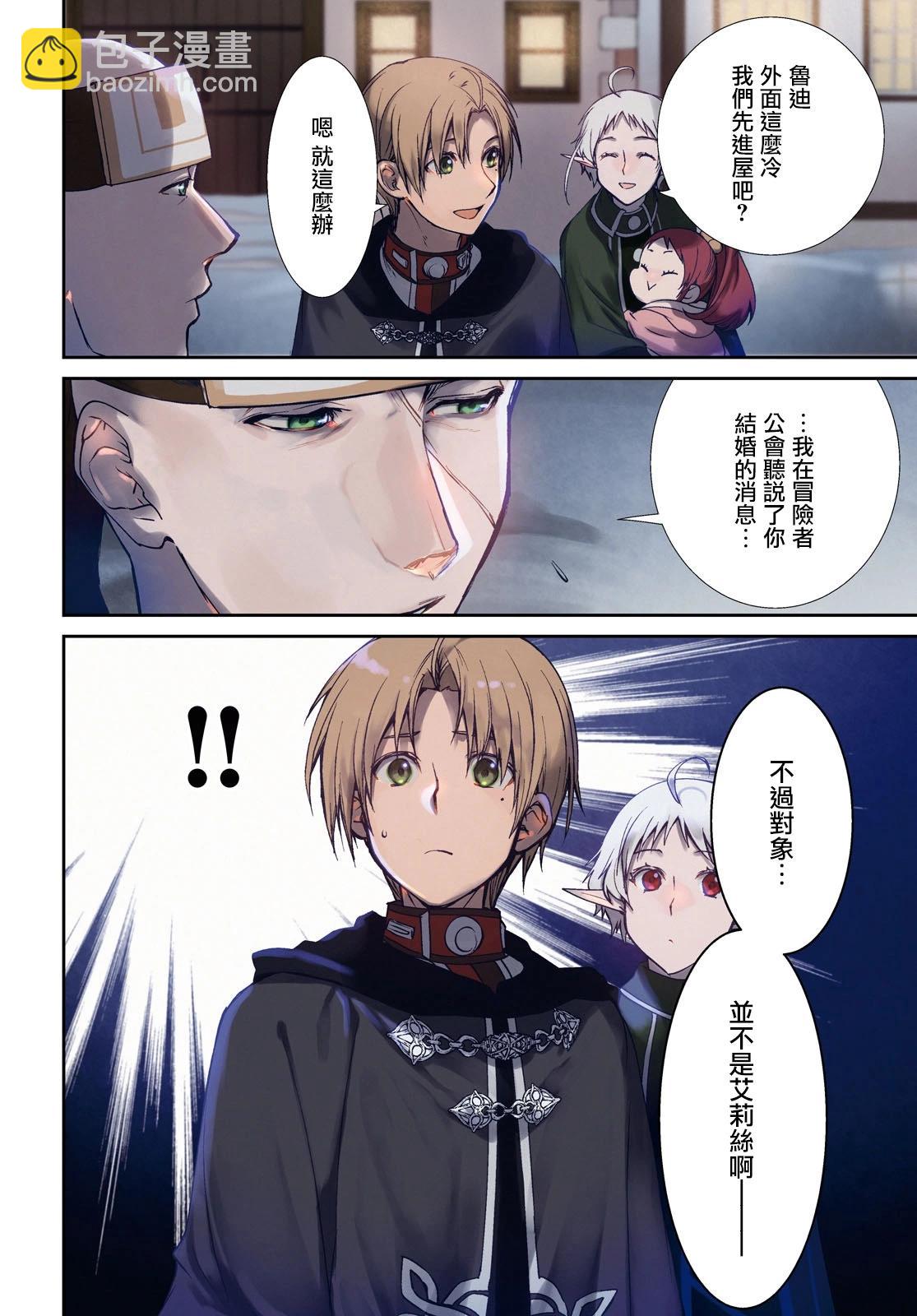 無職轉生 - 第87話 - 4