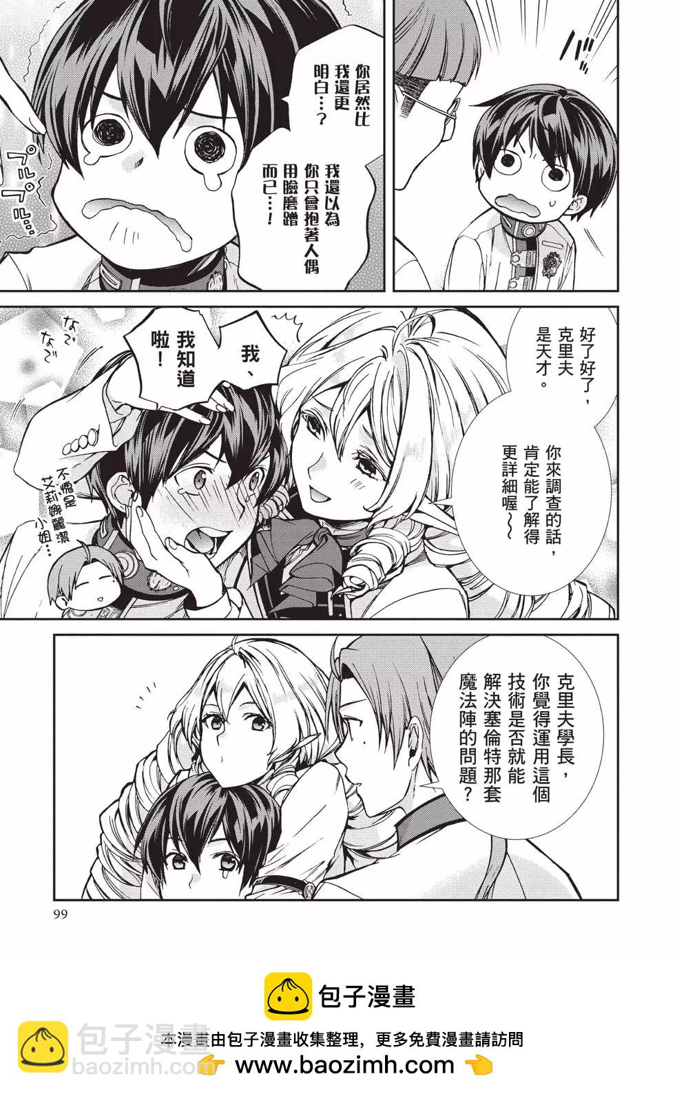 無職轉生 - 第18卷(2/4) - 6