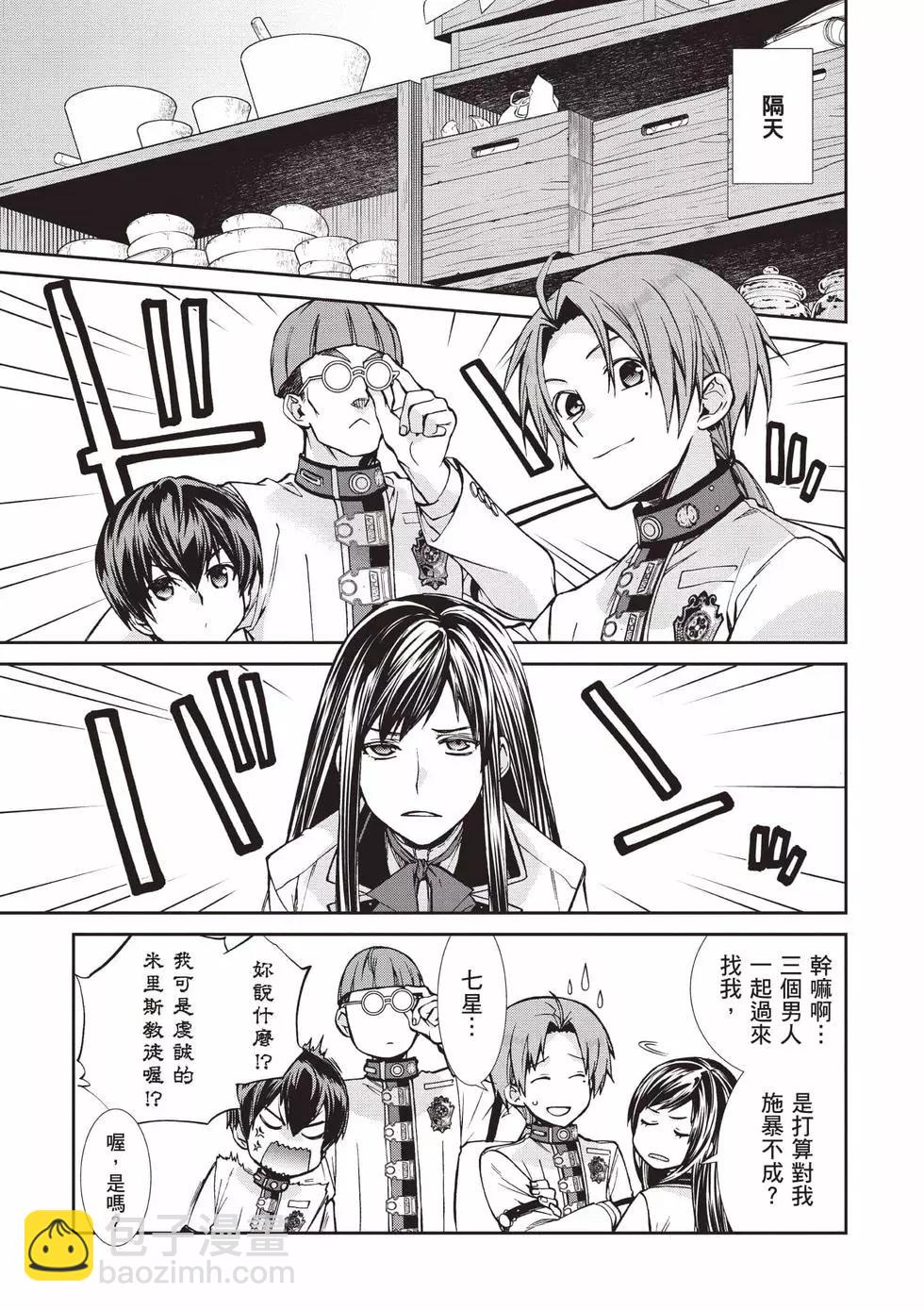 無職轉生 - 第18卷(3/4) - 6