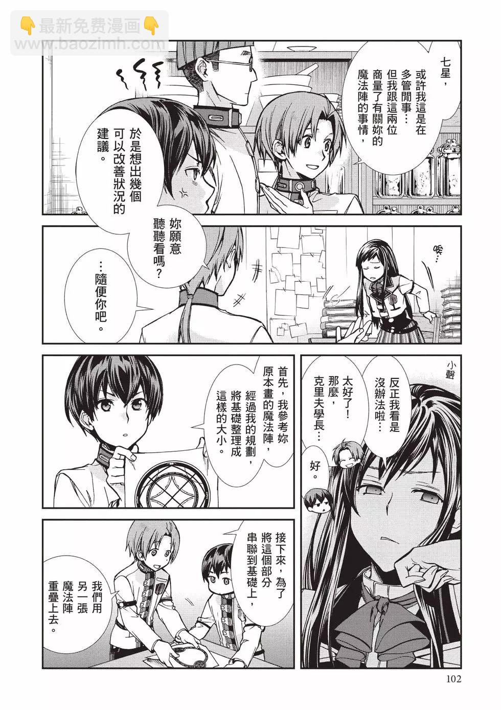 無職轉生 - 第18卷(3/4) - 7