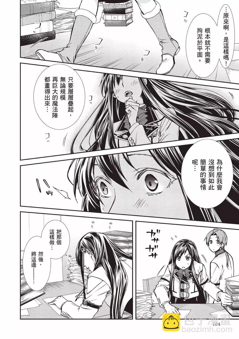 無職轉生 - 第18卷(3/4) - 1