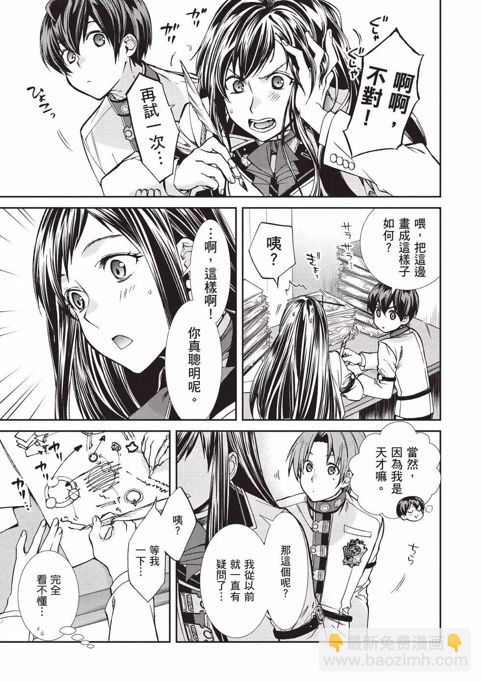 無職轉生 - 第18卷(3/4) - 2