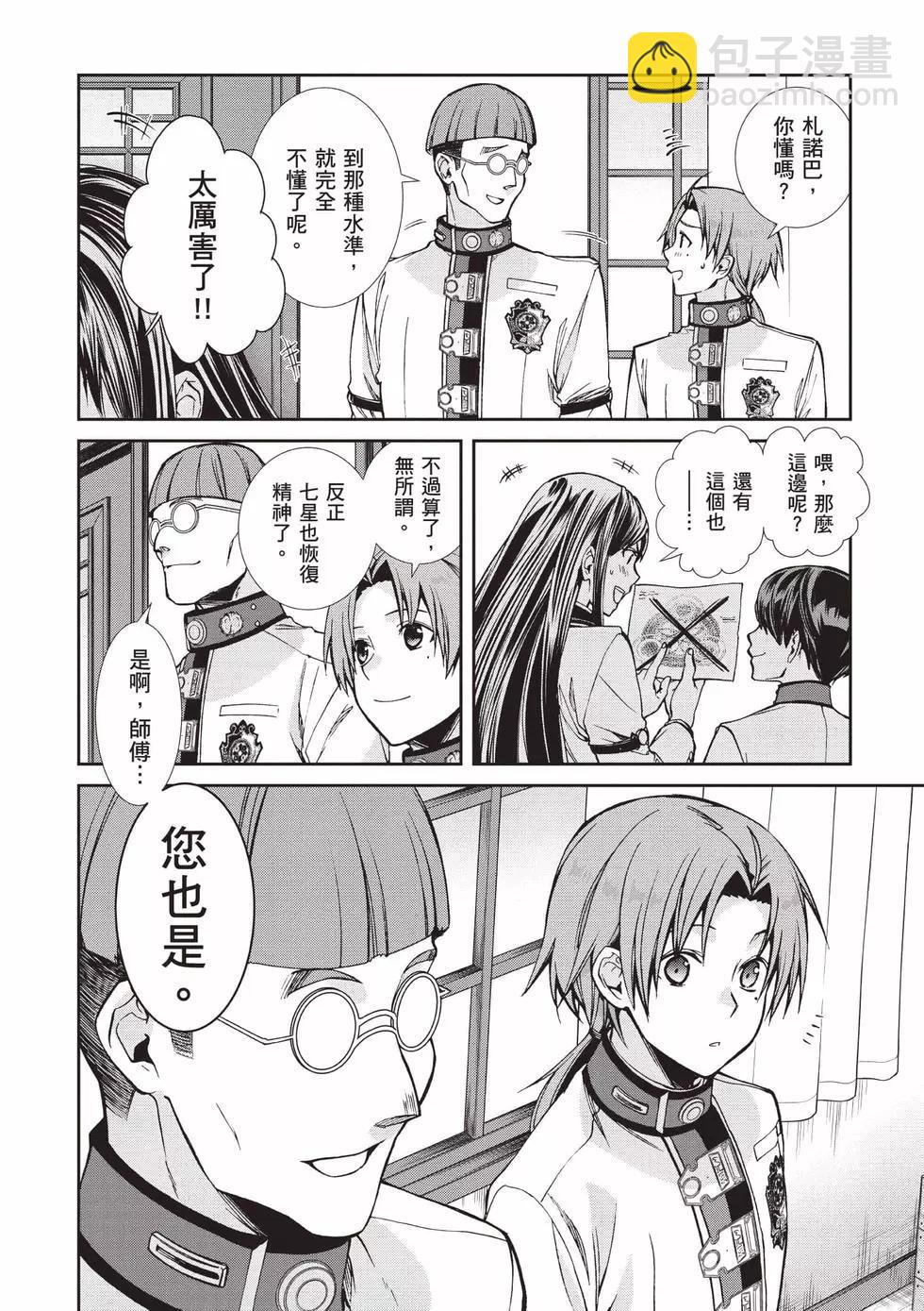 無職轉生 - 第18卷(3/4) - 3