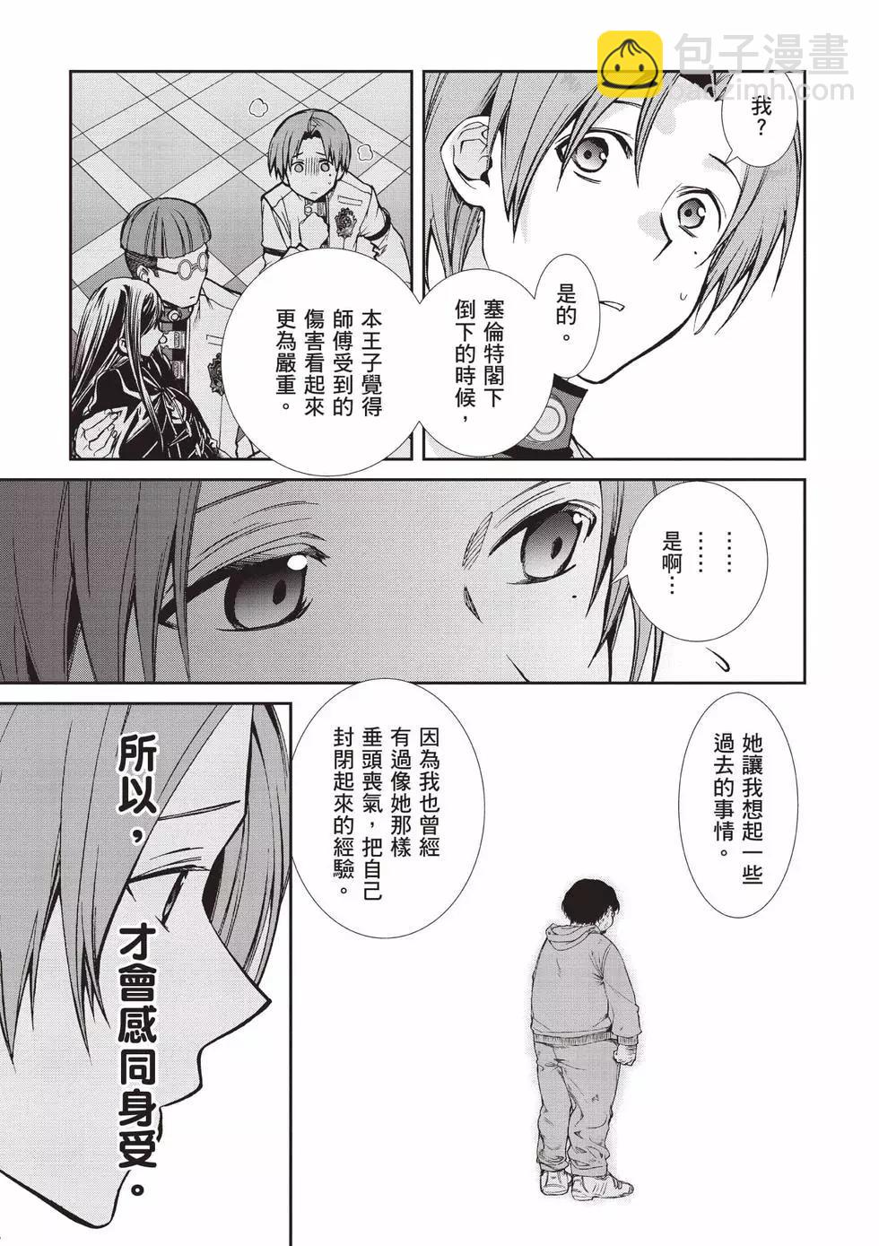 無職轉生 - 第18卷(3/4) - 4