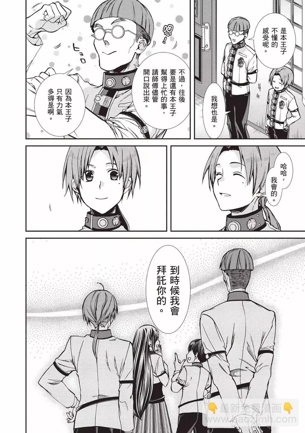 無職轉生 - 第18卷(3/4) - 5