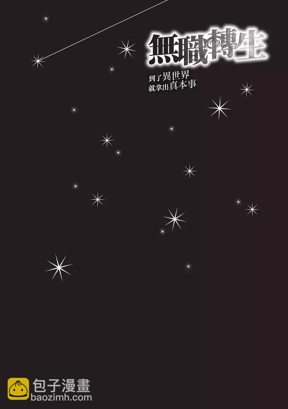 無職轉生 - 第18卷(3/4) - 6