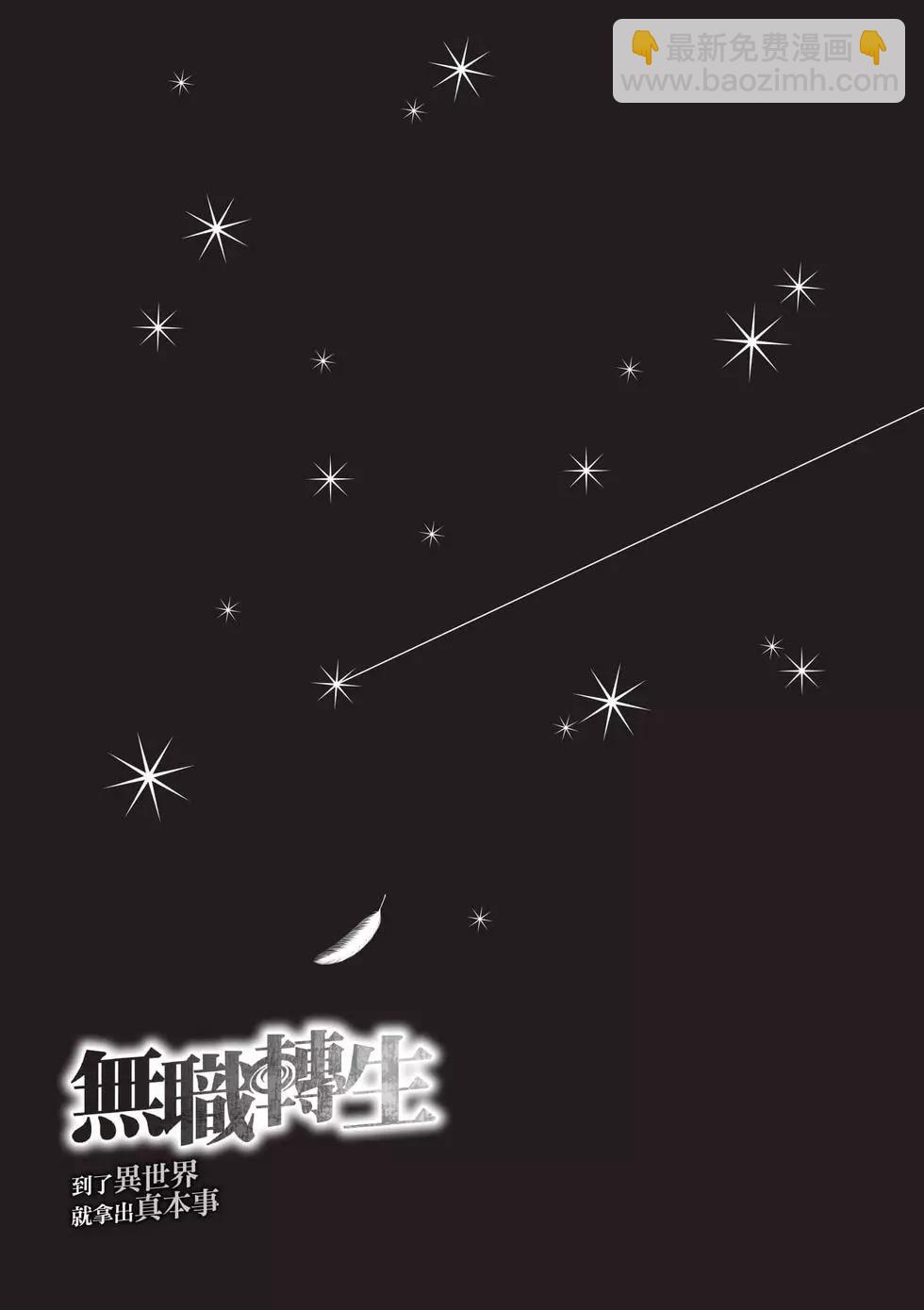 無職轉生 - 第18卷(3/4) - 7