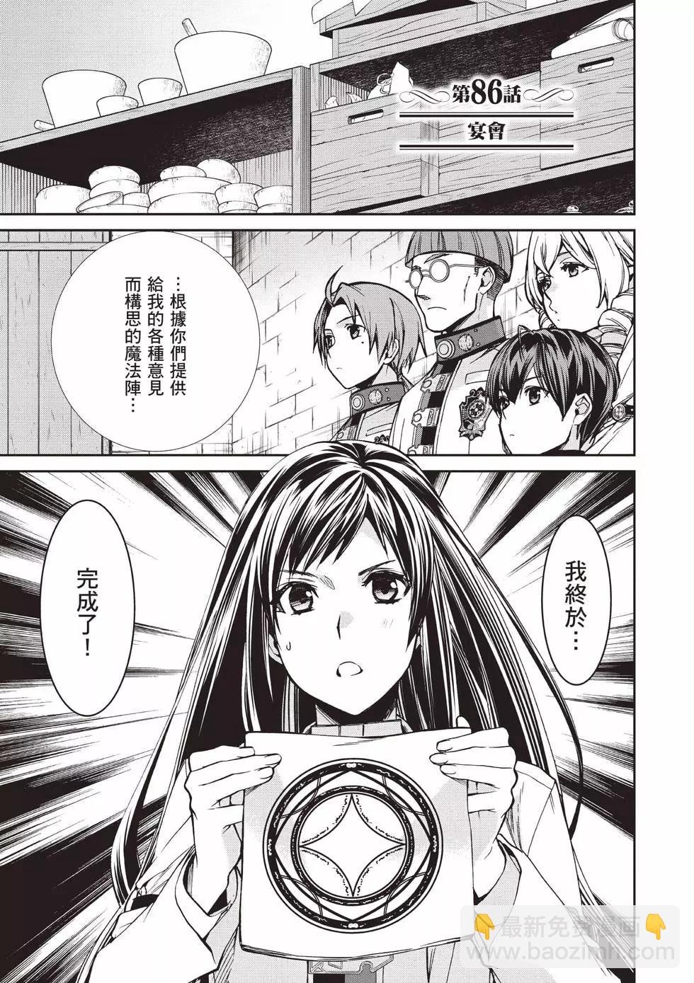 無職轉生 - 第18卷(3/4) - 8