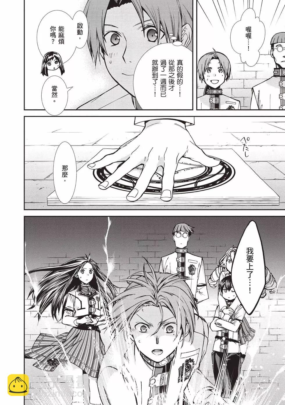 無職轉生 - 第18卷(3/4) - 1