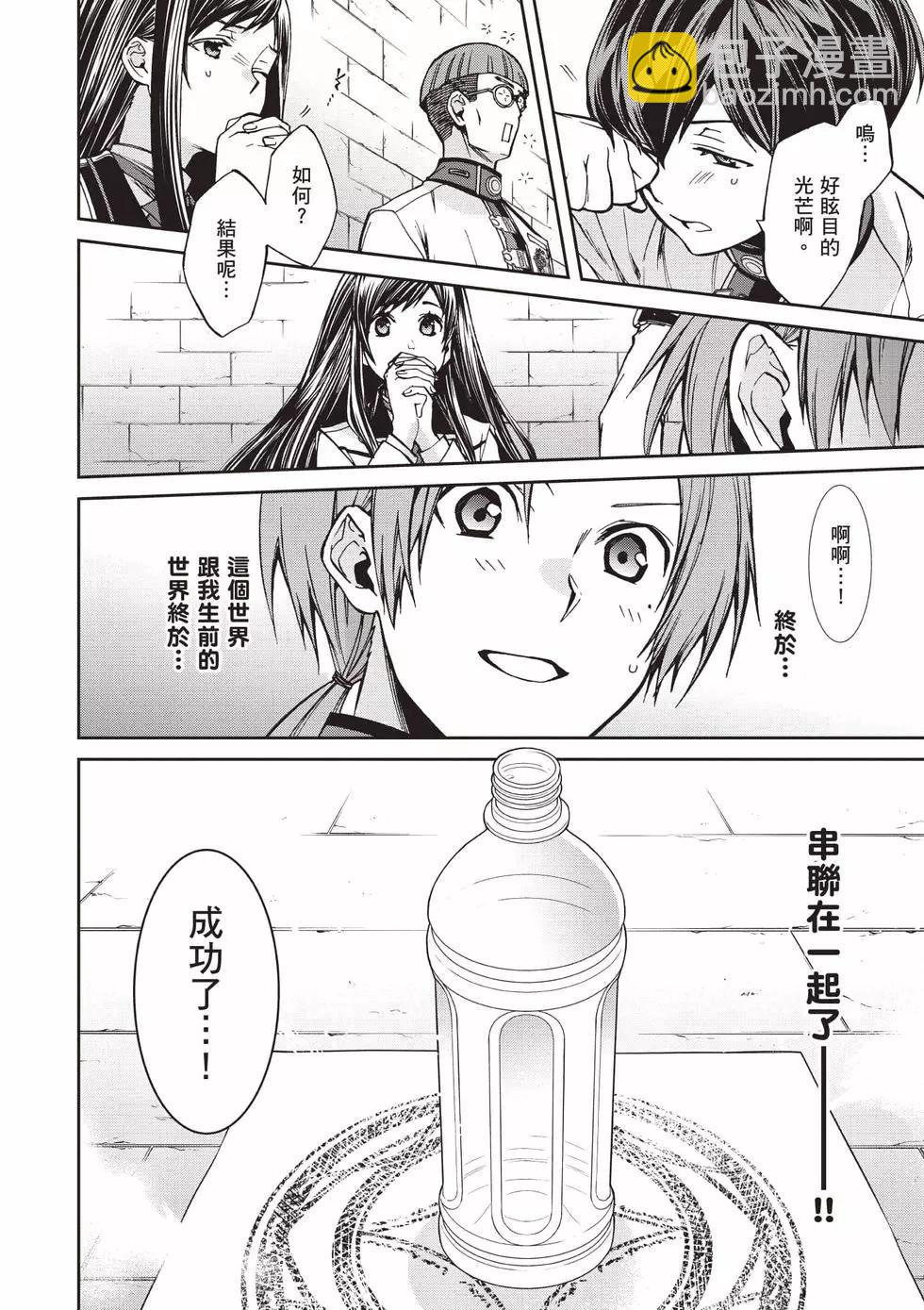 無職轉生 - 第18卷(3/4) - 3