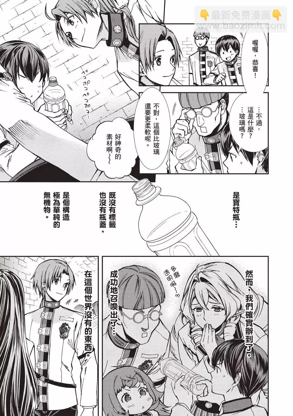 無職轉生 - 第18卷(3/4) - 4