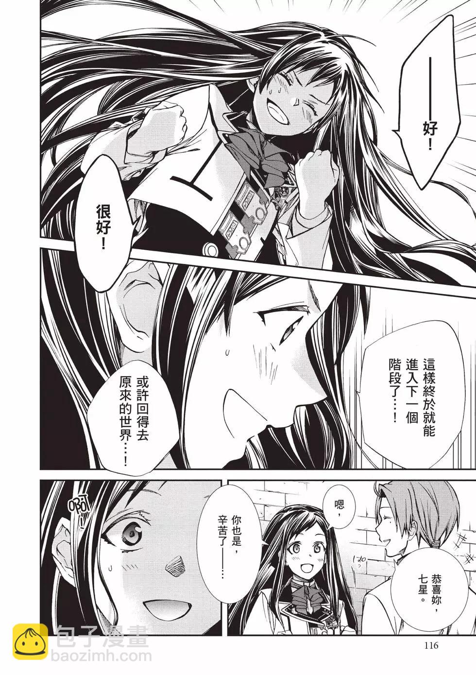 無職轉生 - 第18卷(3/4) - 5