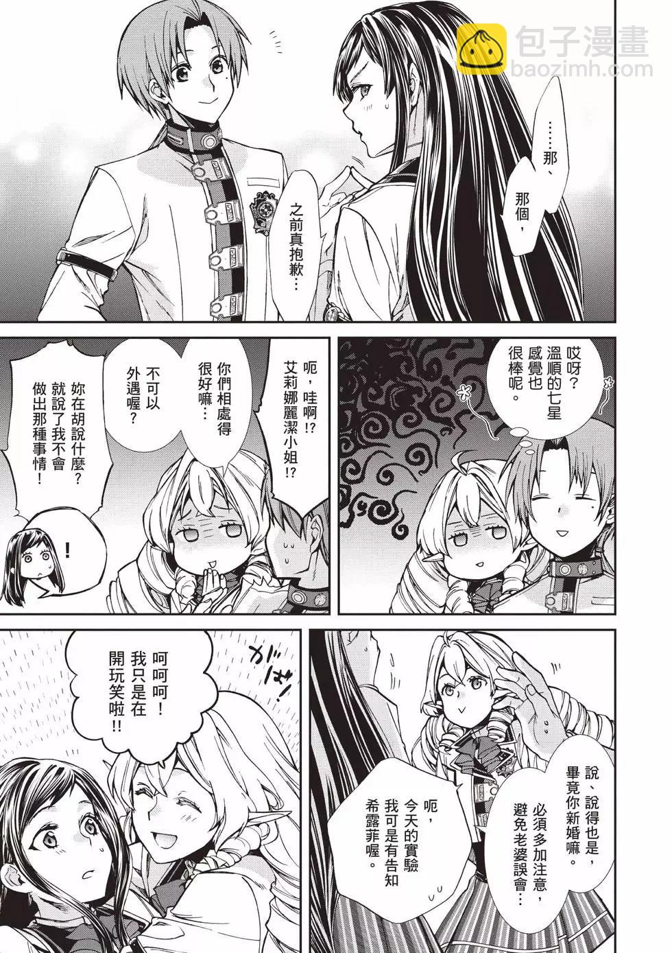 無職轉生 - 第18卷(3/4) - 6