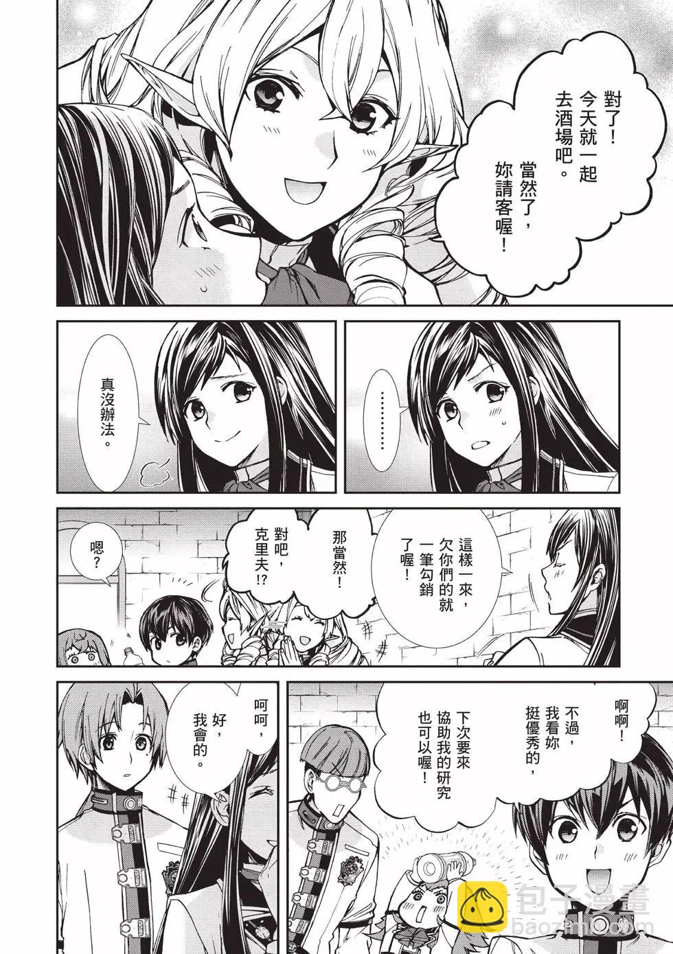 無職轉生 - 第18卷(3/4) - 7